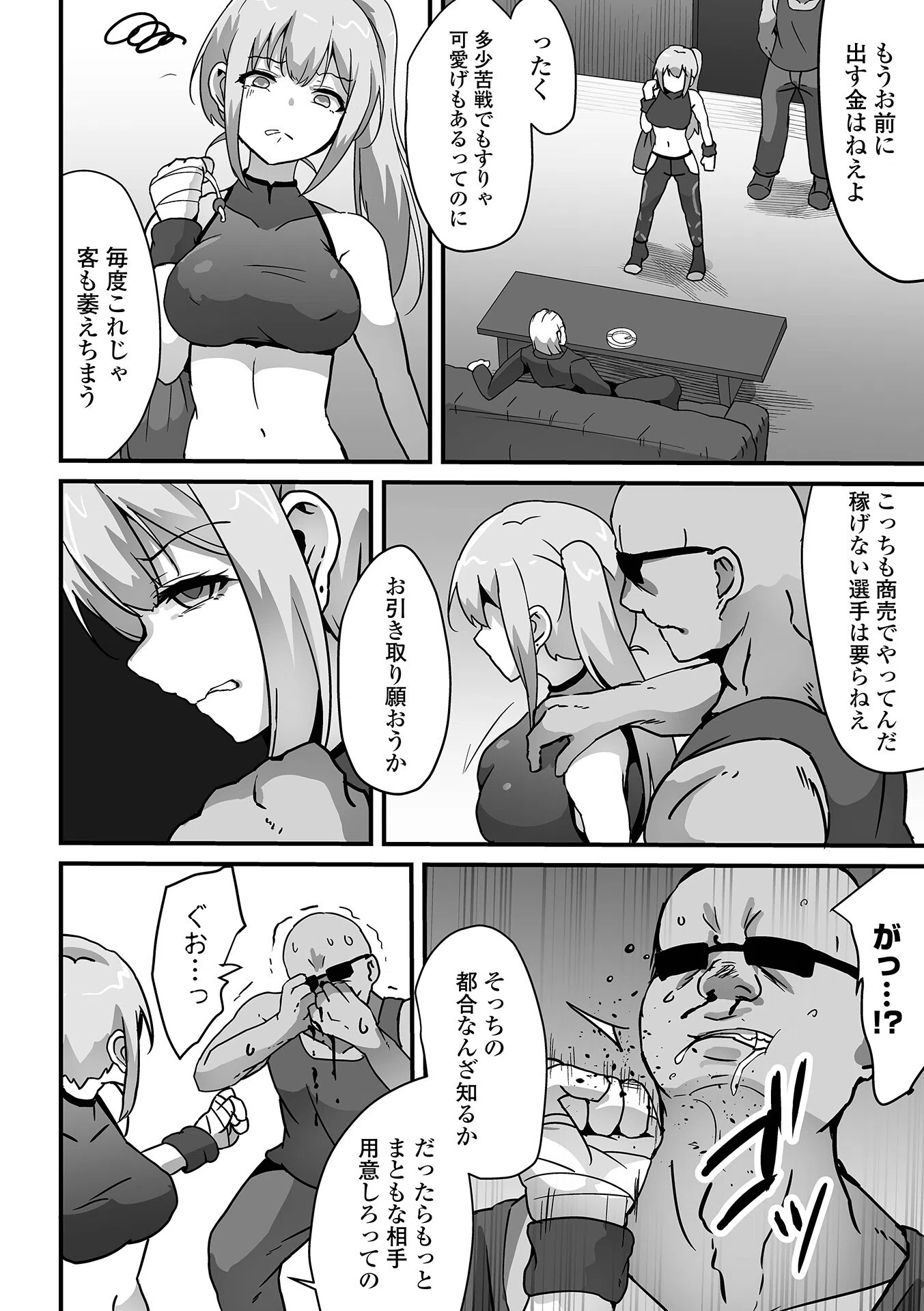 格闘娘の使いみち（単話） 2ページ