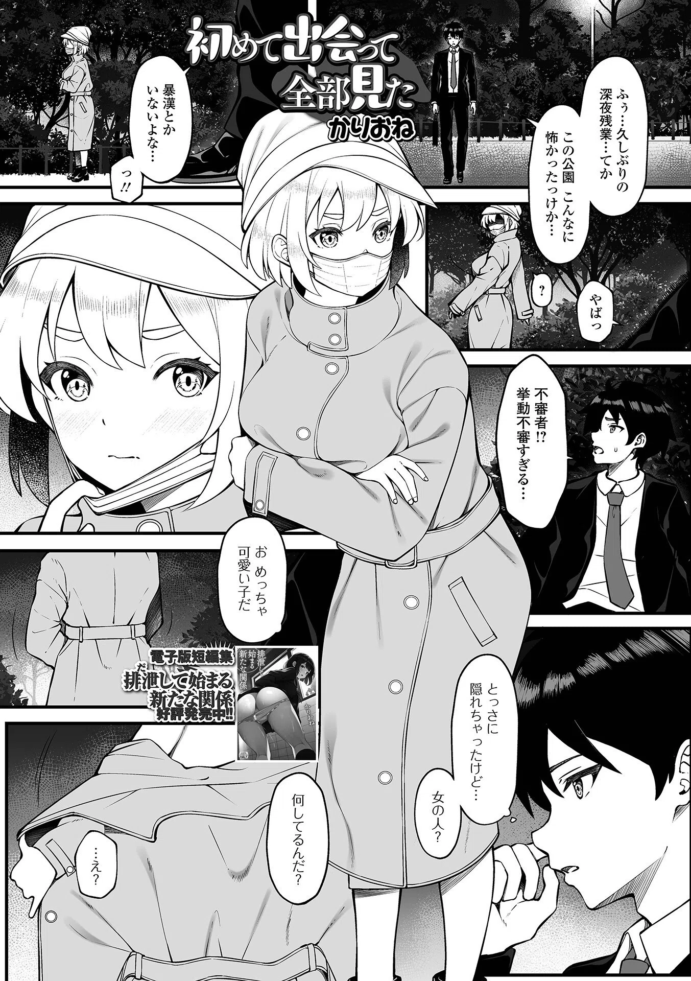 黄金のソナタXXXその二十三 10ページ