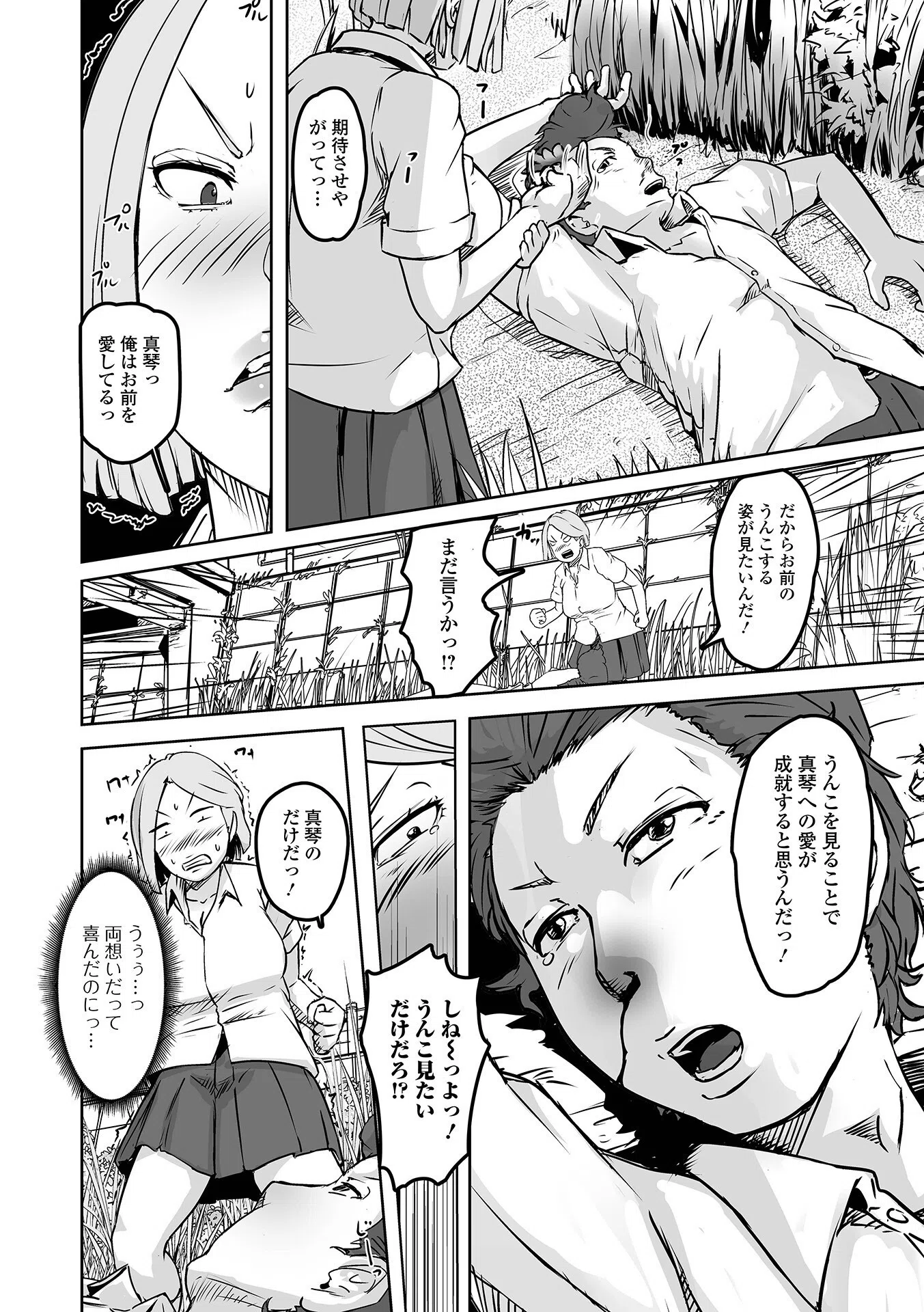 黄金のソナタXXXその二十三 15ページ