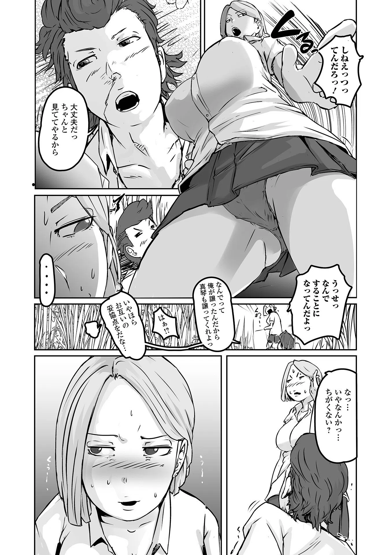 黄金のソナタXXXその二十三 16ページ