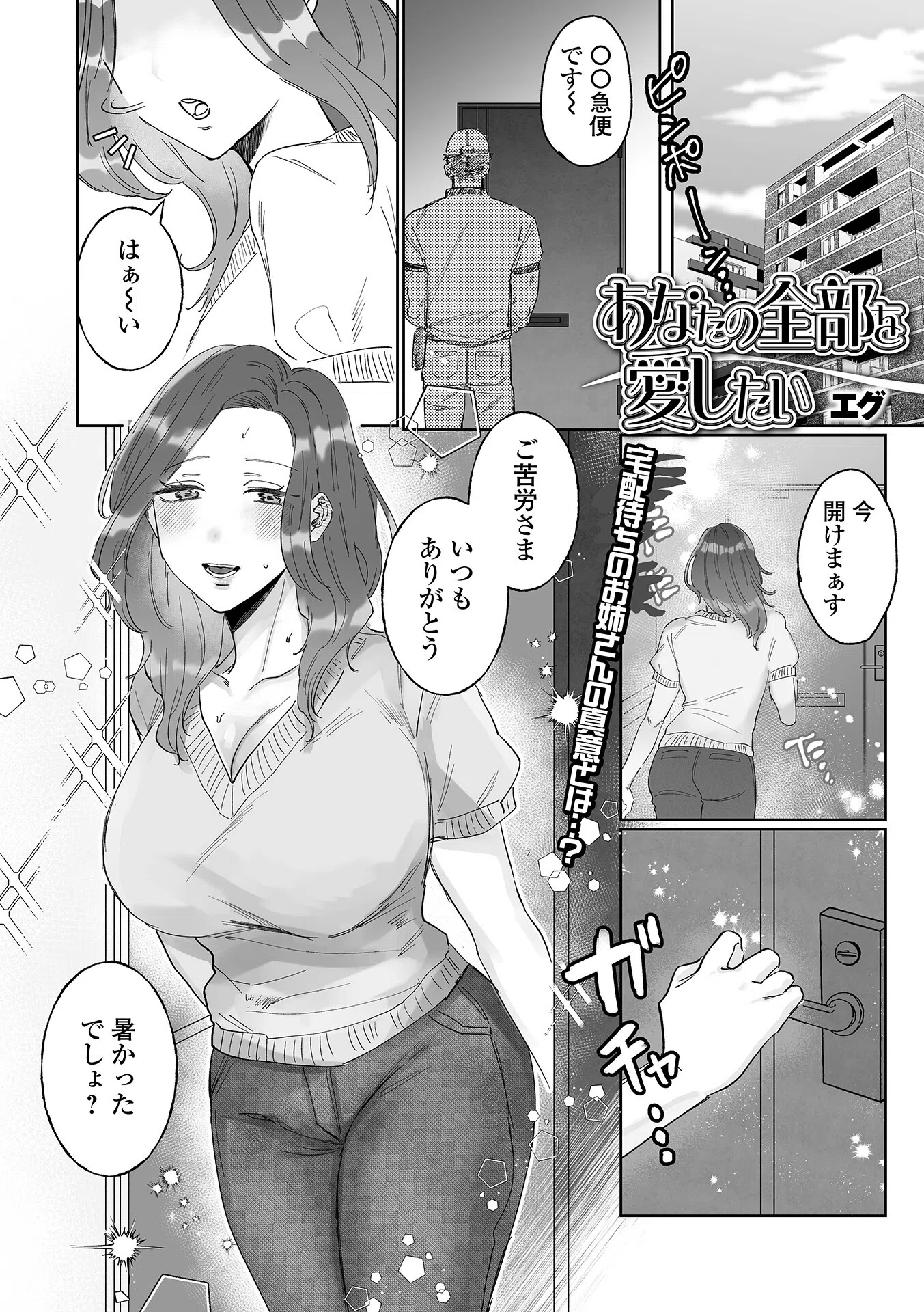 あなたの全部を愛したい（単話）