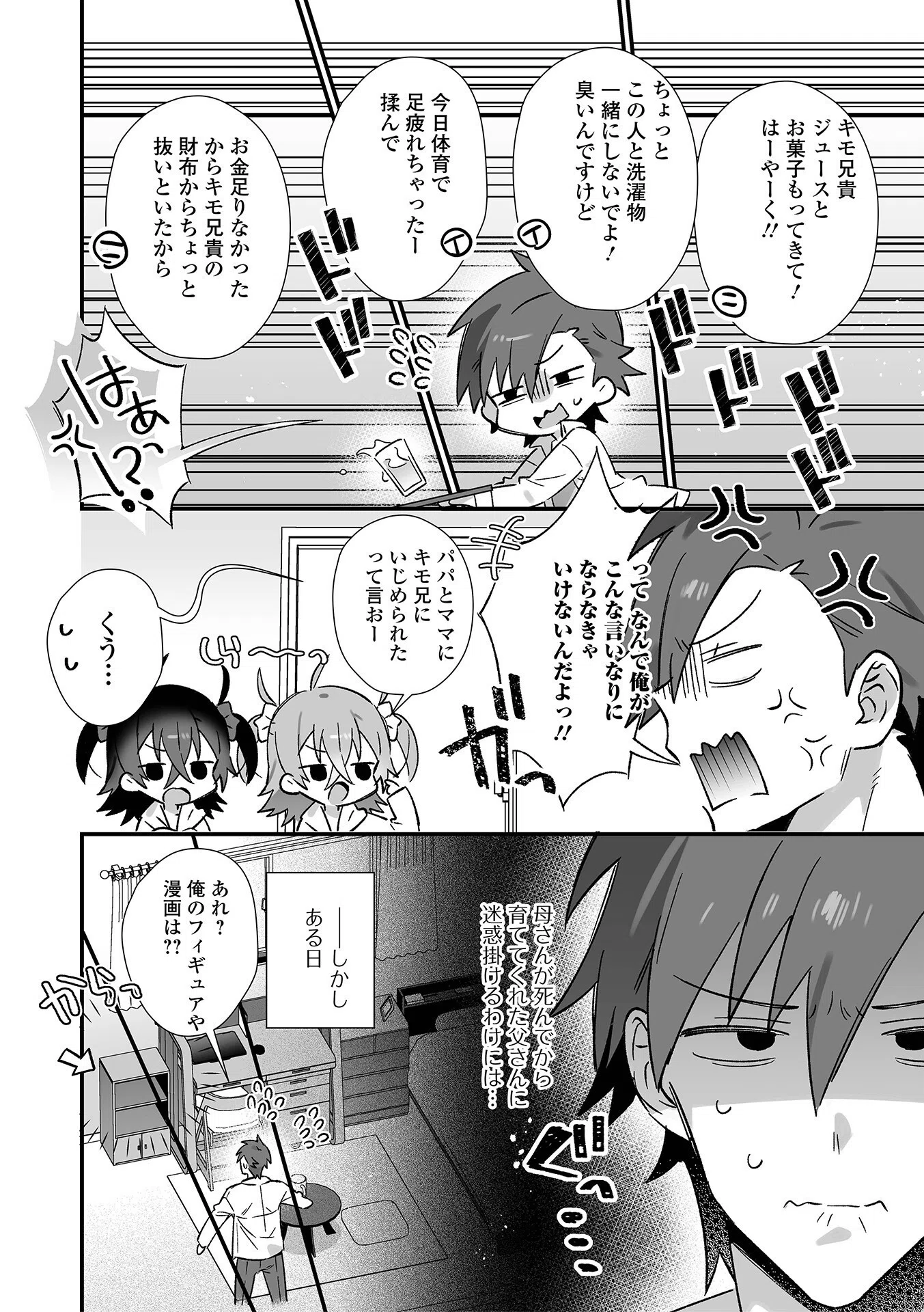 悪×2 双子をメス堕ちでわからせてやった件(単話) 2ページ