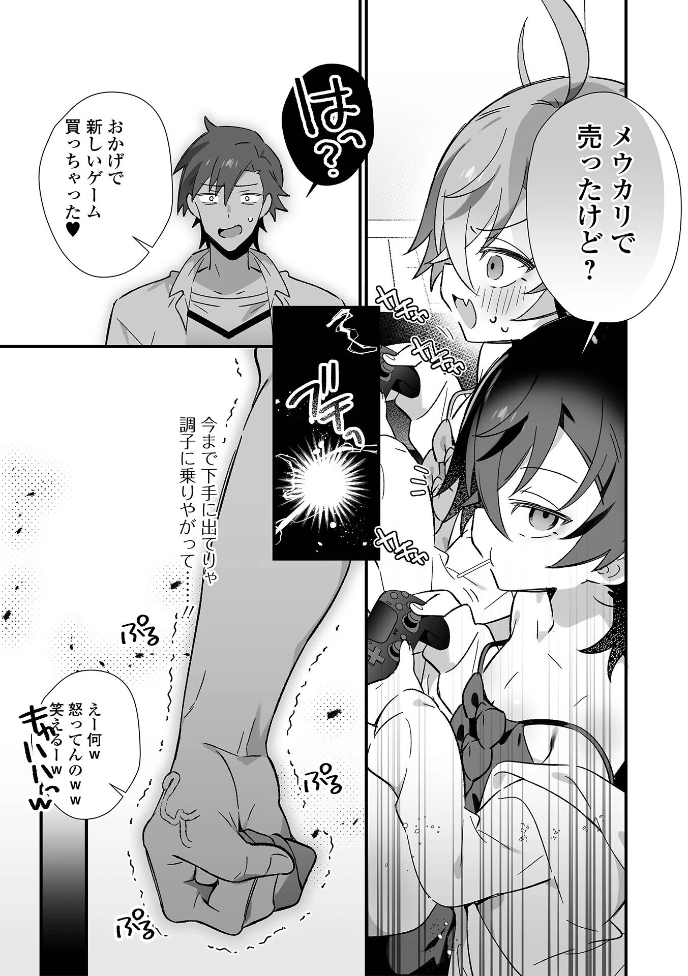 悪×2 双子をメス堕ちでわからせてやった件(単話) 3ページ