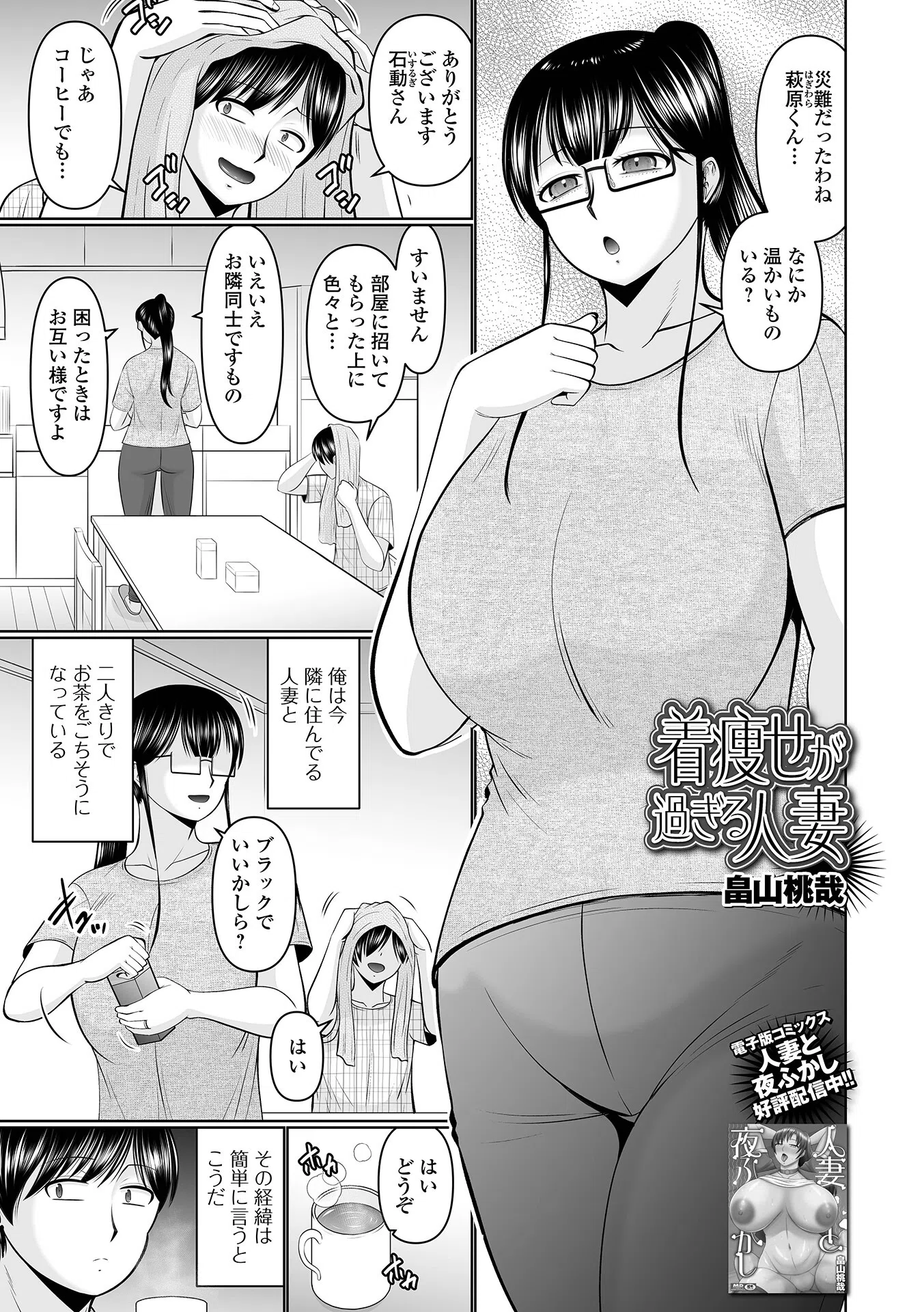 着痩せが過ぎる人妻（単話）