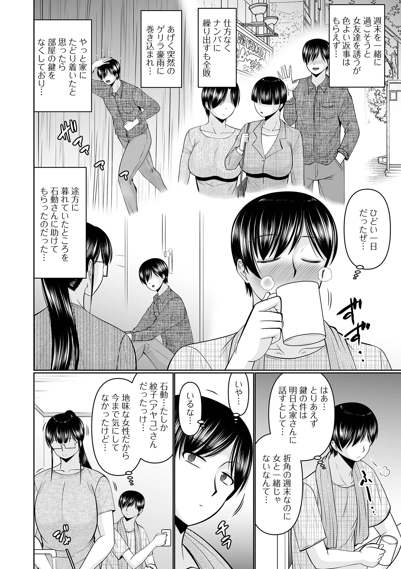着痩せが過ぎる人妻（単話） 2ページ