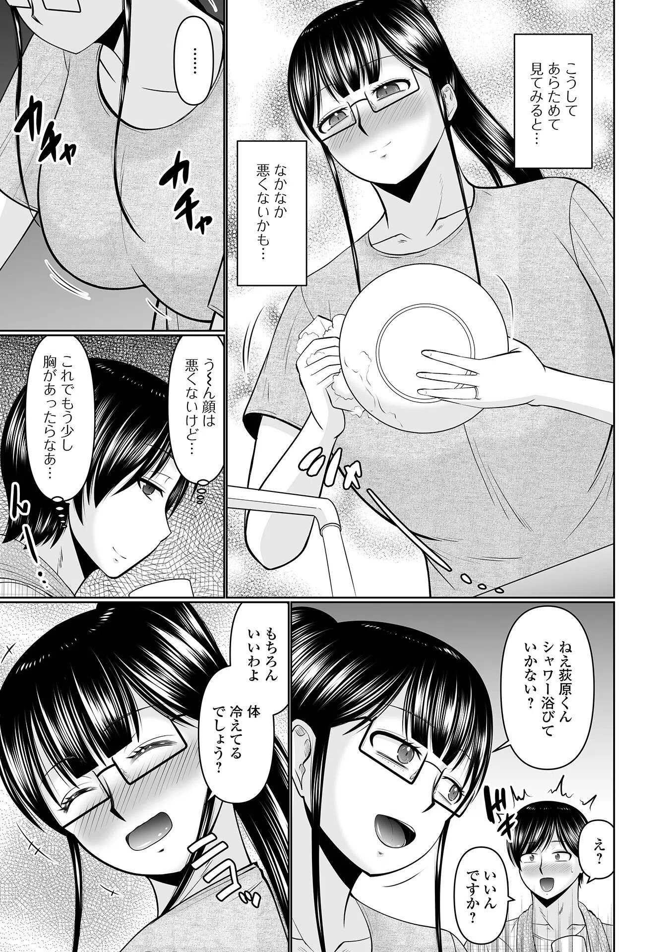 着痩せが過ぎる人妻（単話） 3ページ