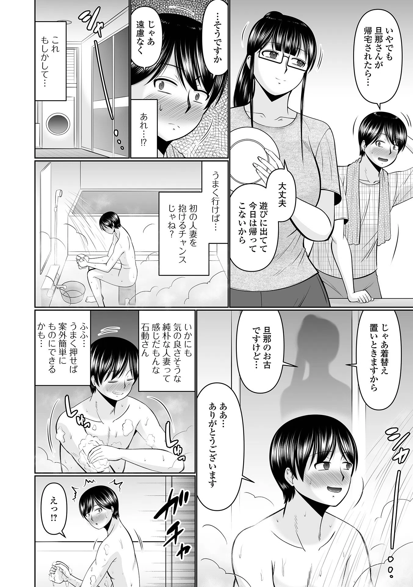 着痩せが過ぎる人妻（単話） 4ページ