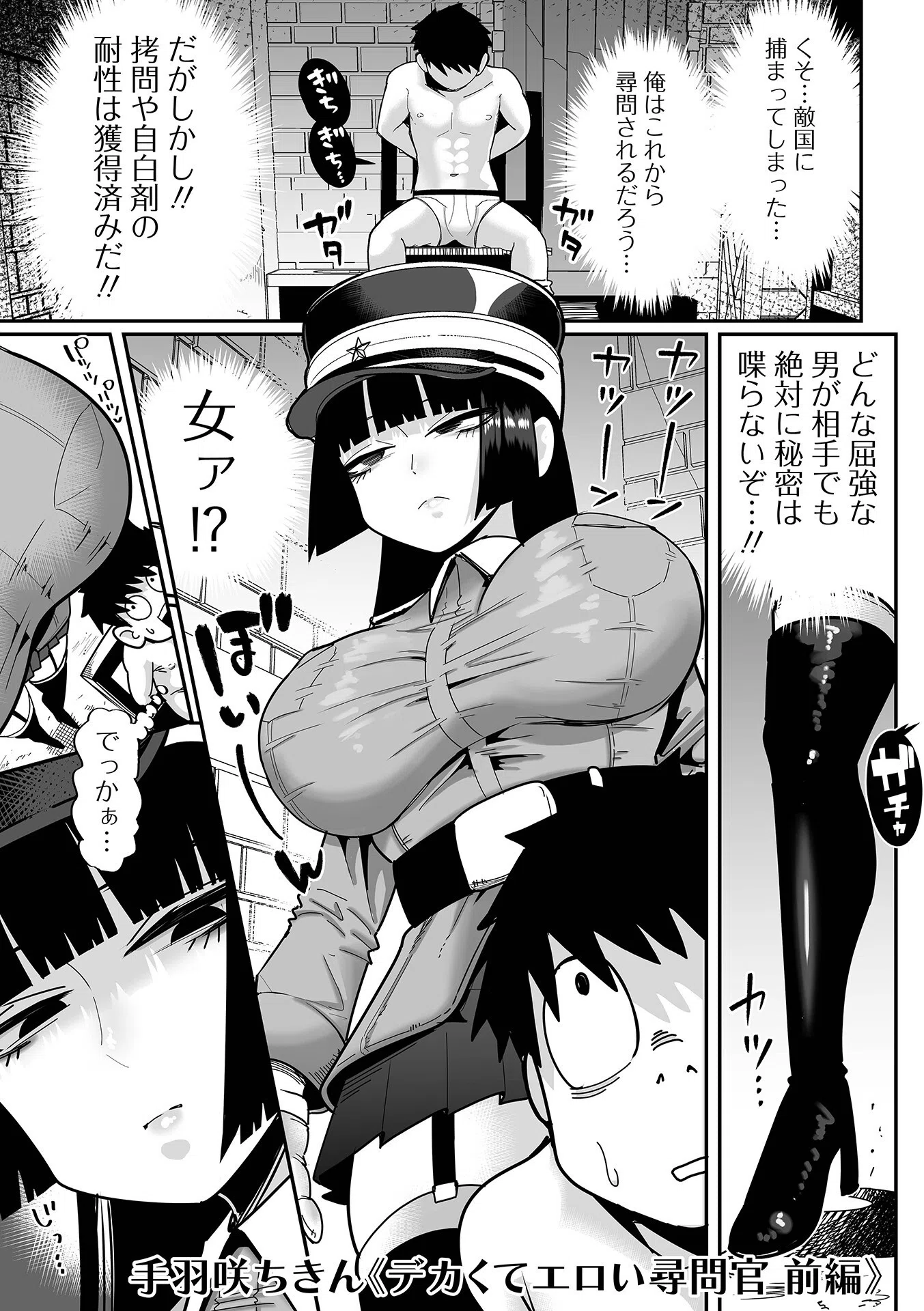 デカジョ！ vol.6 3ページ