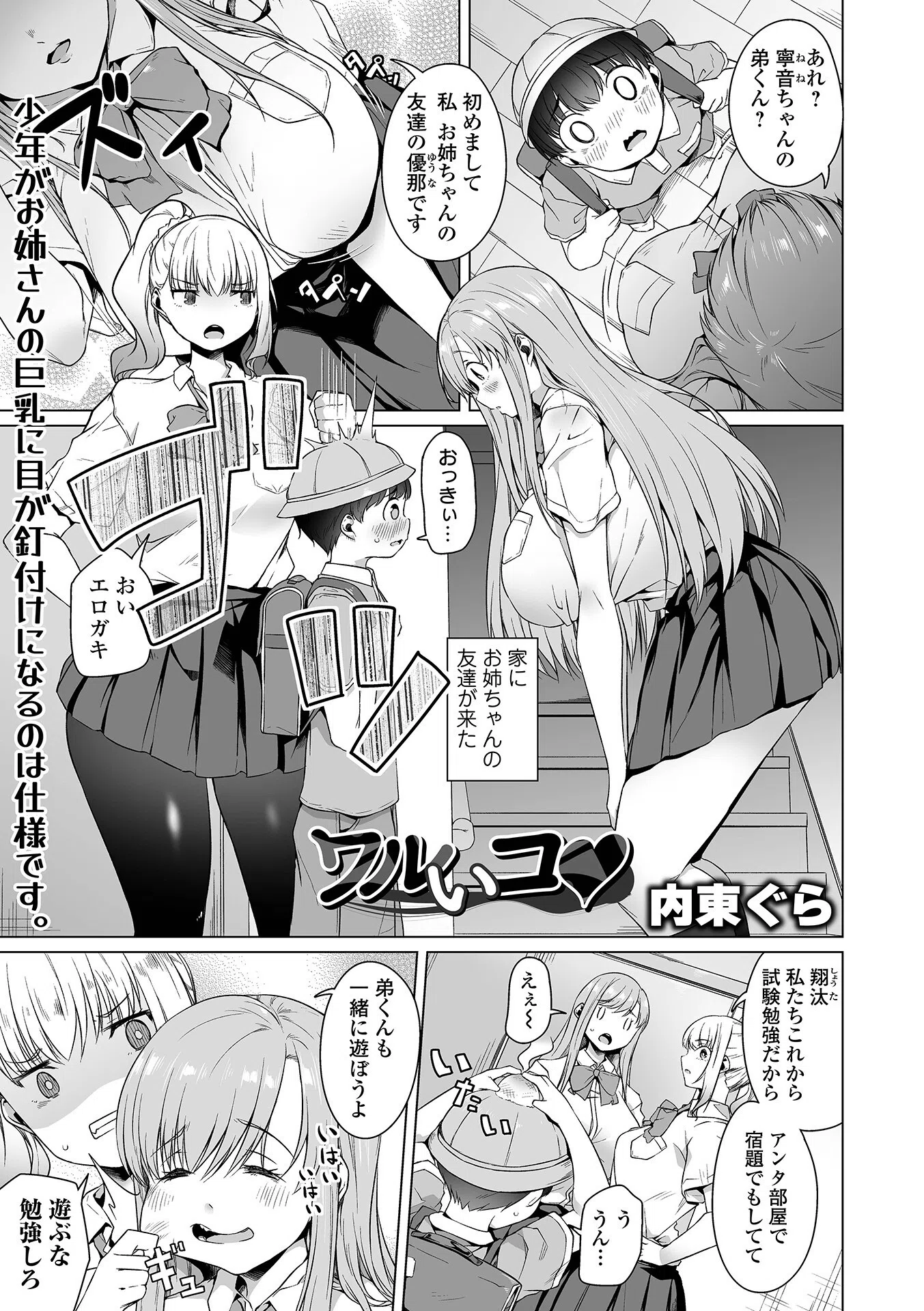 デカジョ！ vol.6 7ページ