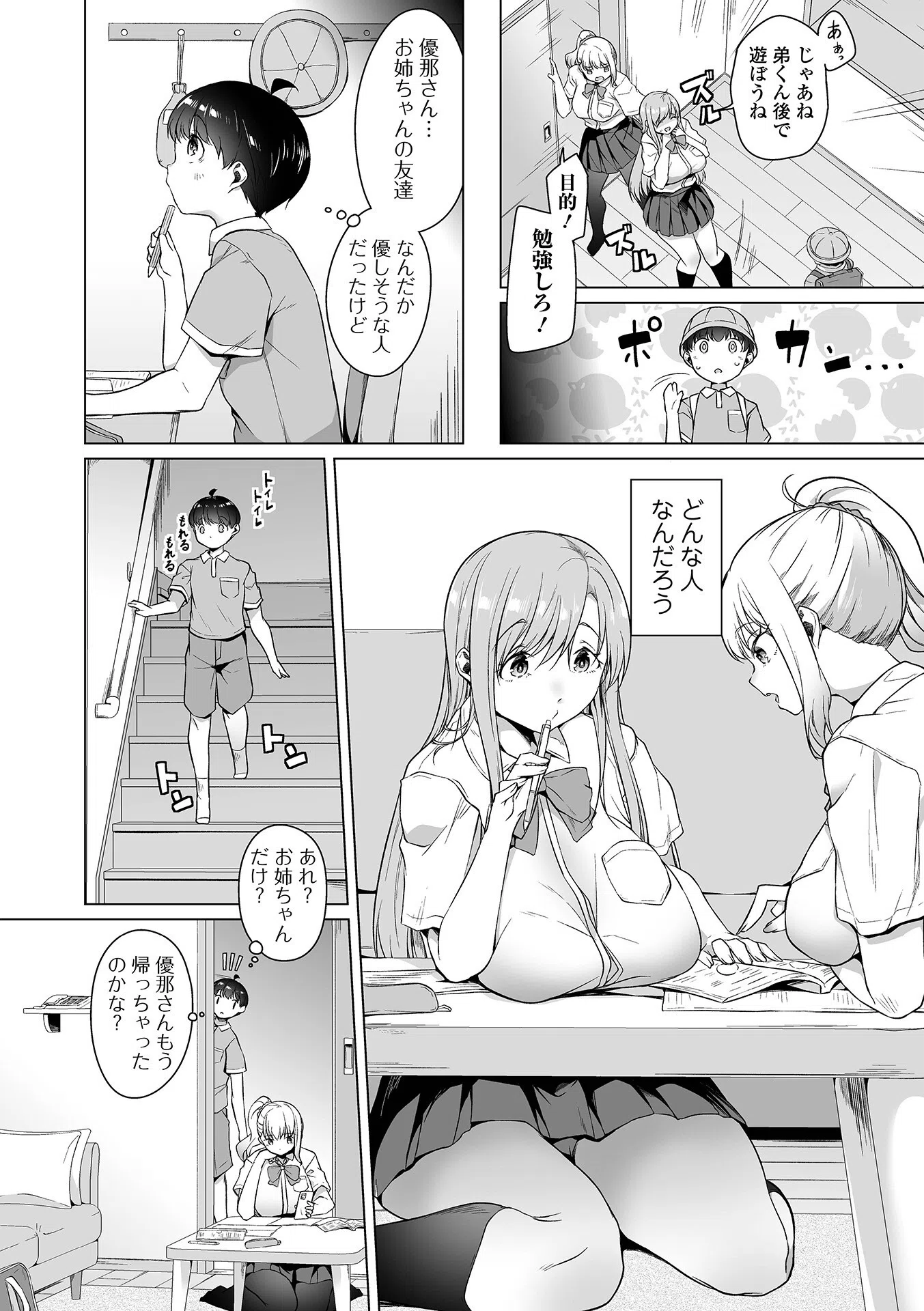 デカジョ！ vol.6 8ページ