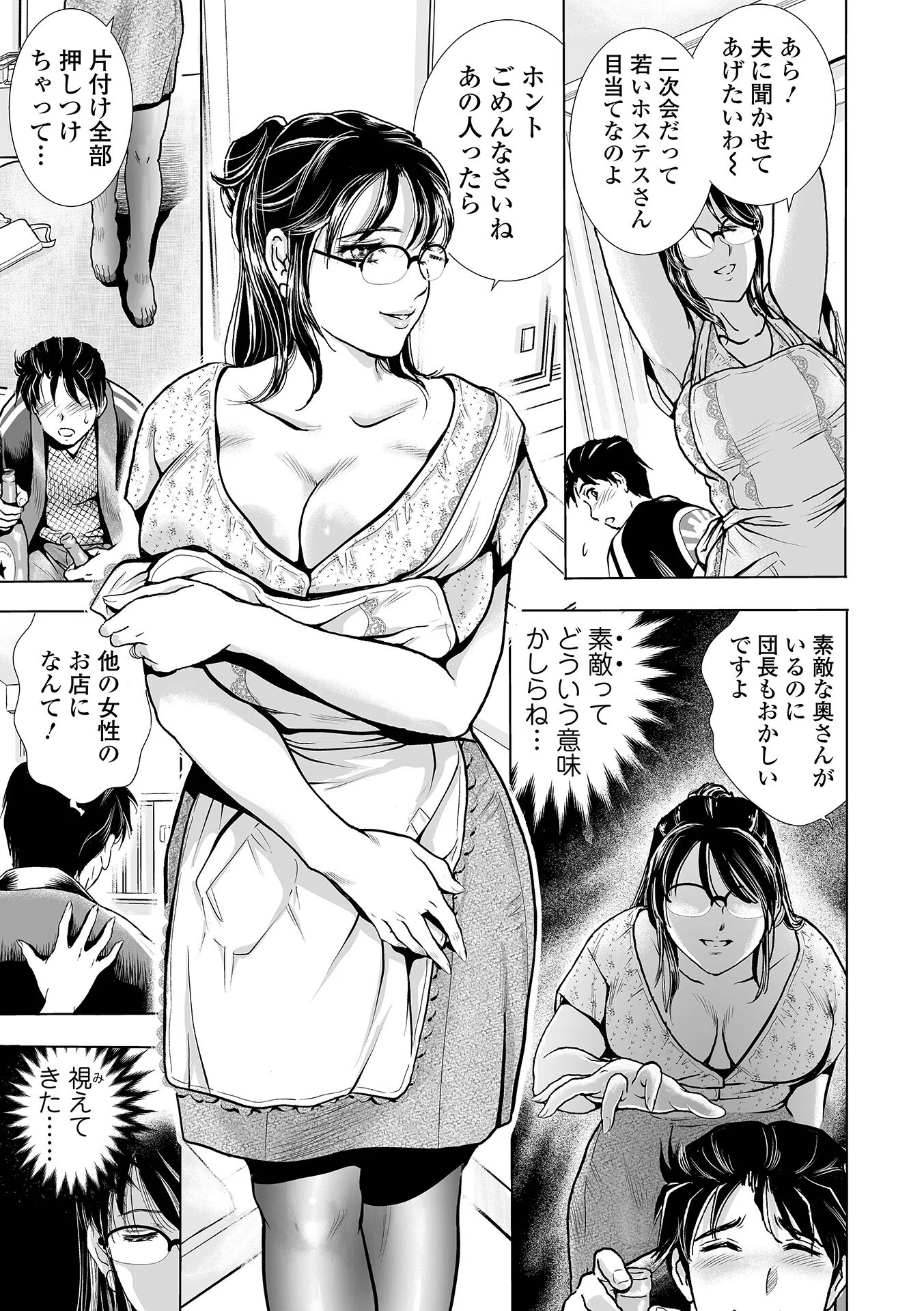 奥さんを飼う 5ページ