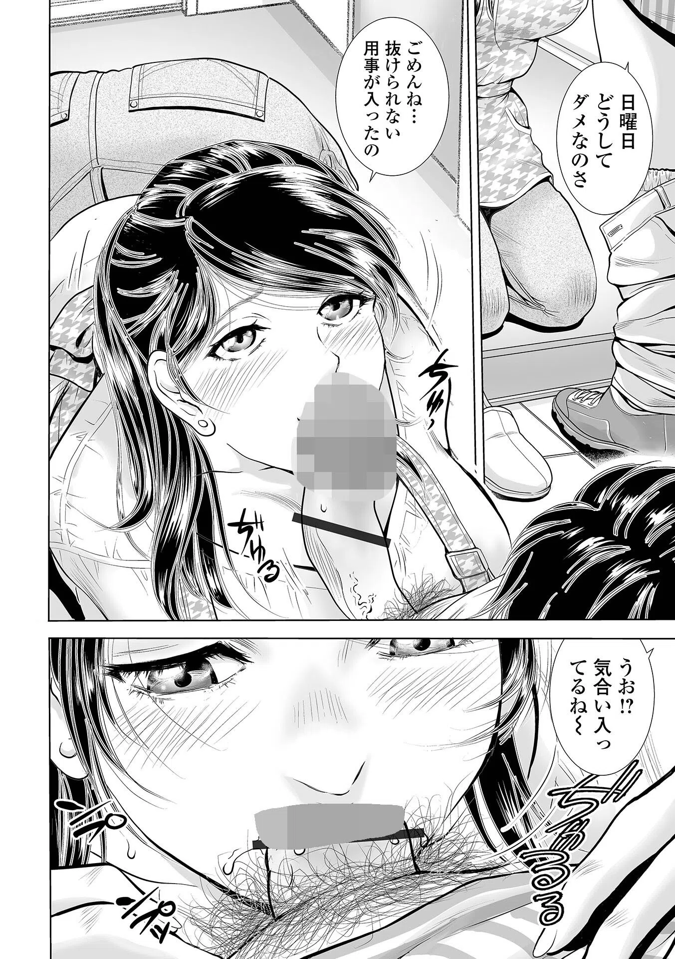 奥さんを飼う 8ページ