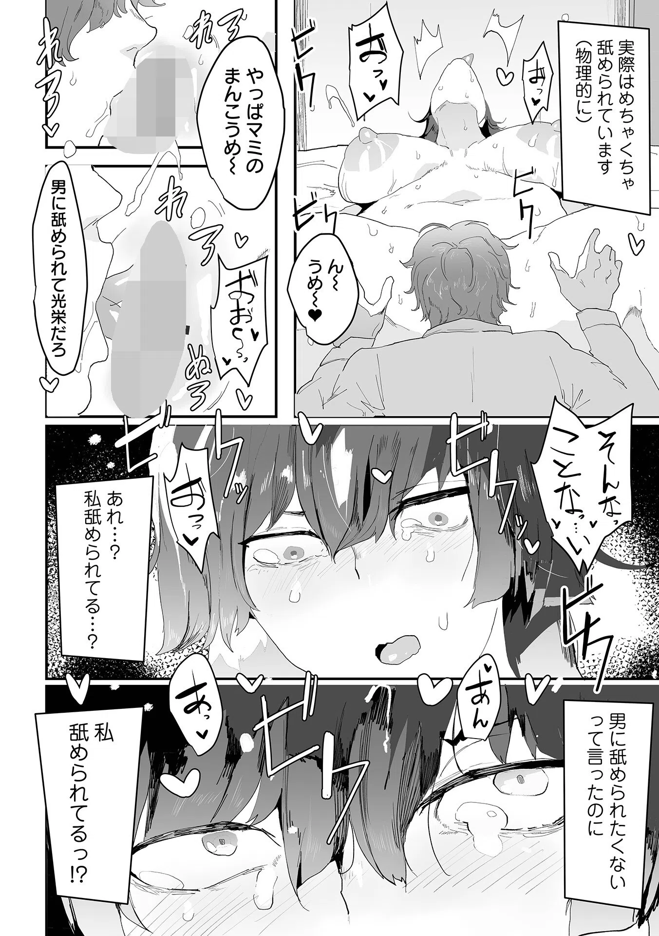 金ビキニの逆襲（単話） 2ページ