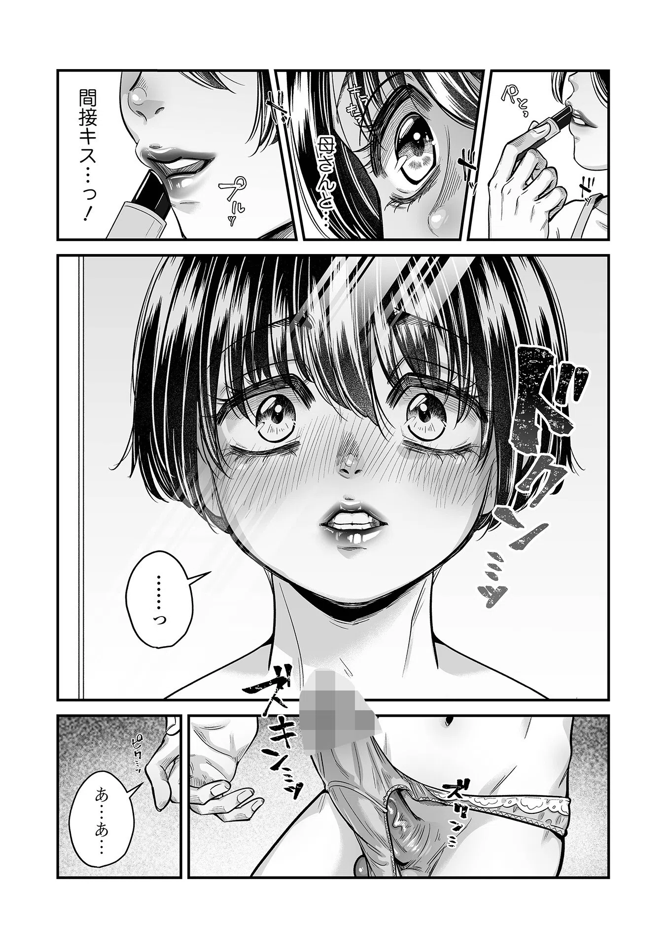 ママのパンツと赤い口紅（単話） 4ページ