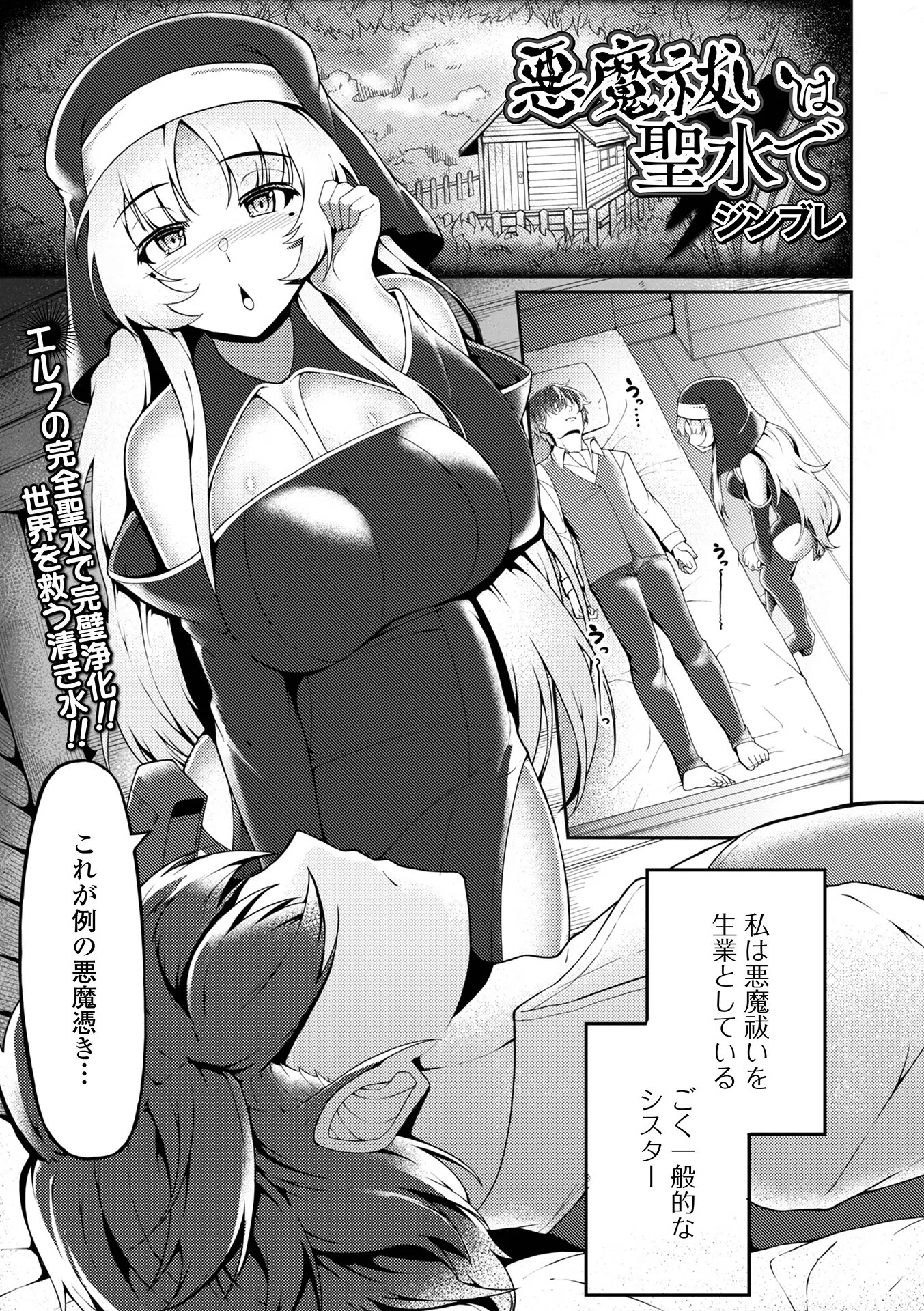 悪魔祓いは聖水で（単話）