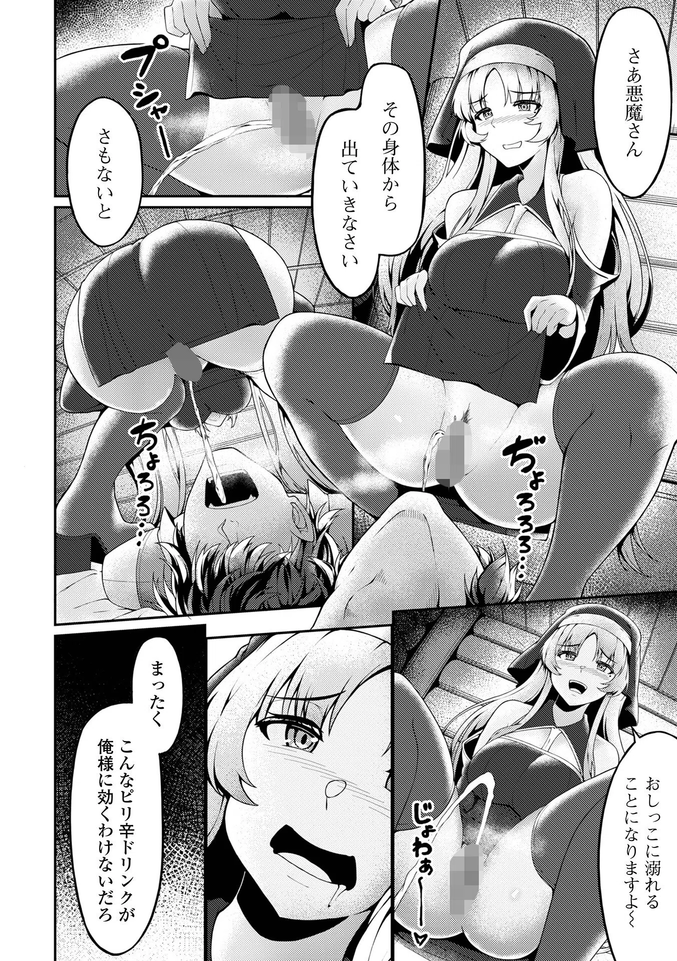 悪魔祓いは聖水で（単話） 4ページ