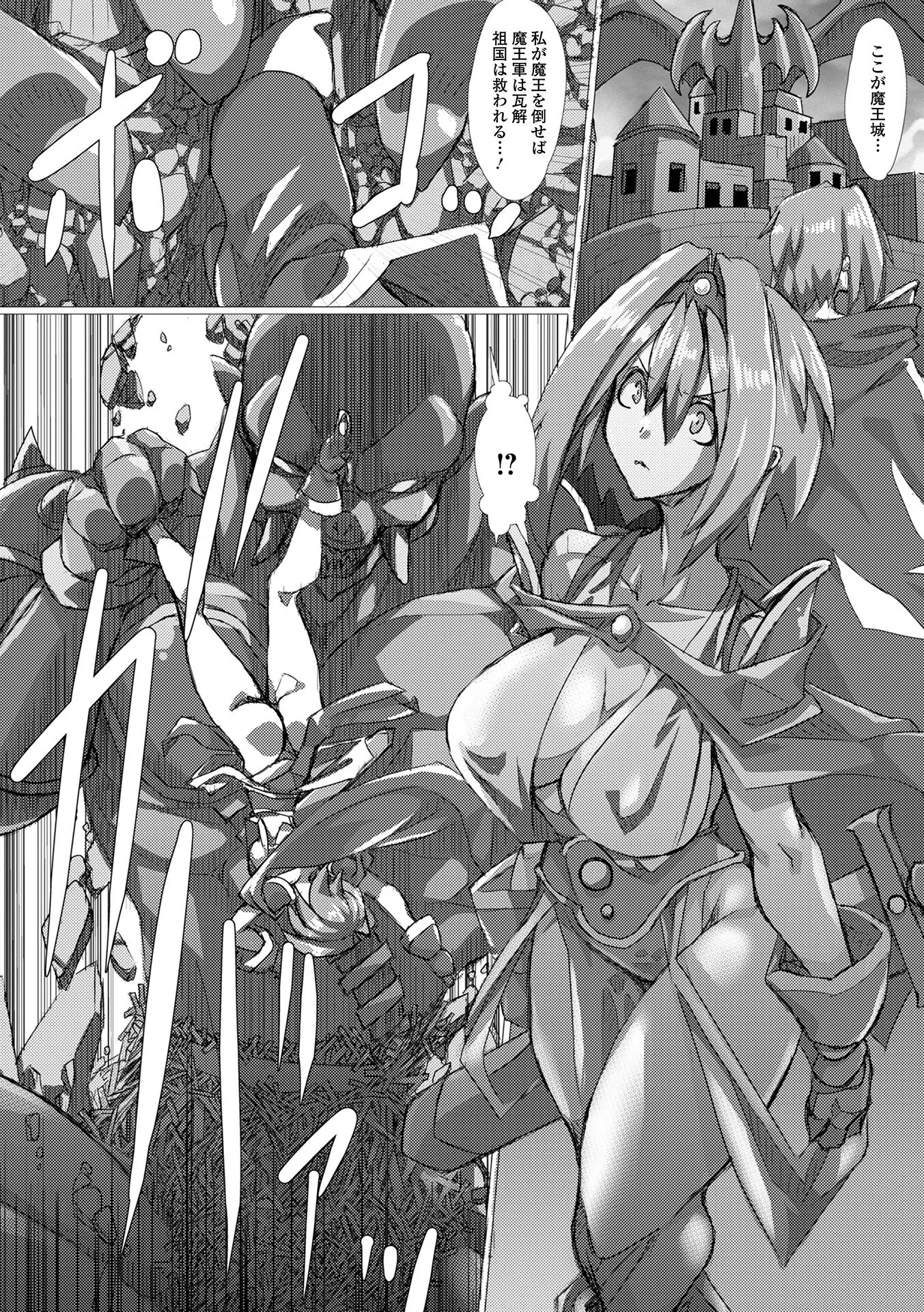 亡国のアストレア(単話) 2ページ