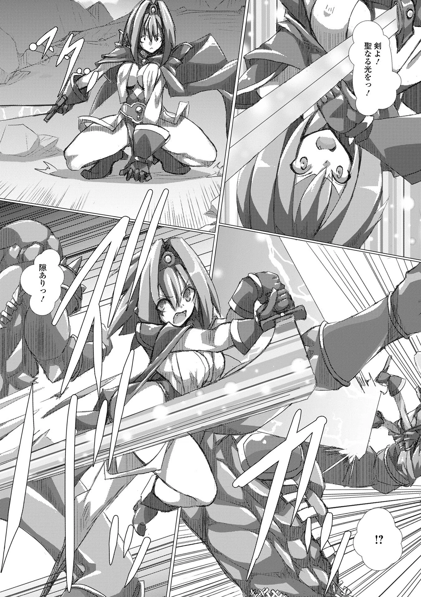 亡国のアストレア（単話） 4ページ