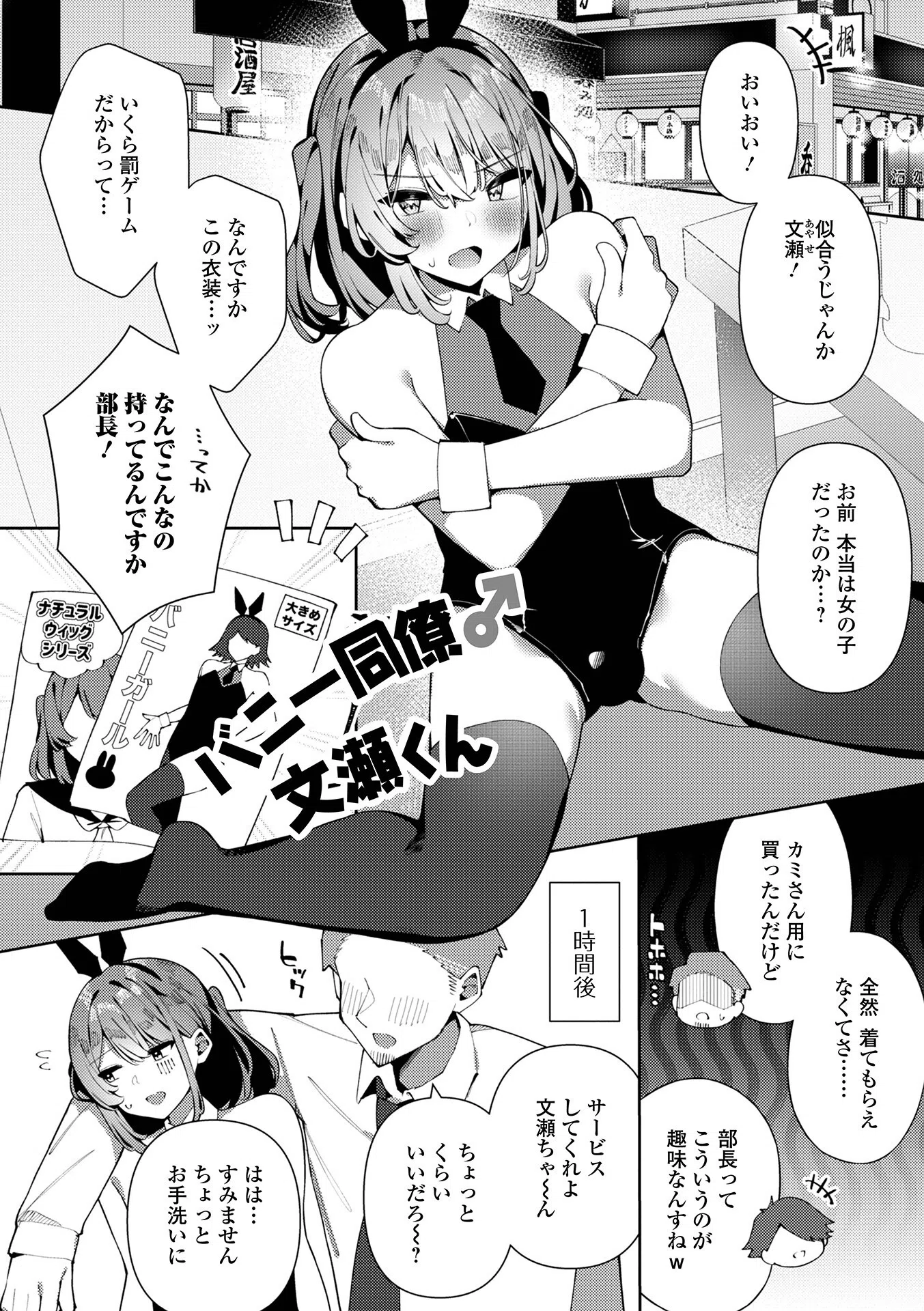 絶対快楽男の娘【デジタル特装版】 23ページ