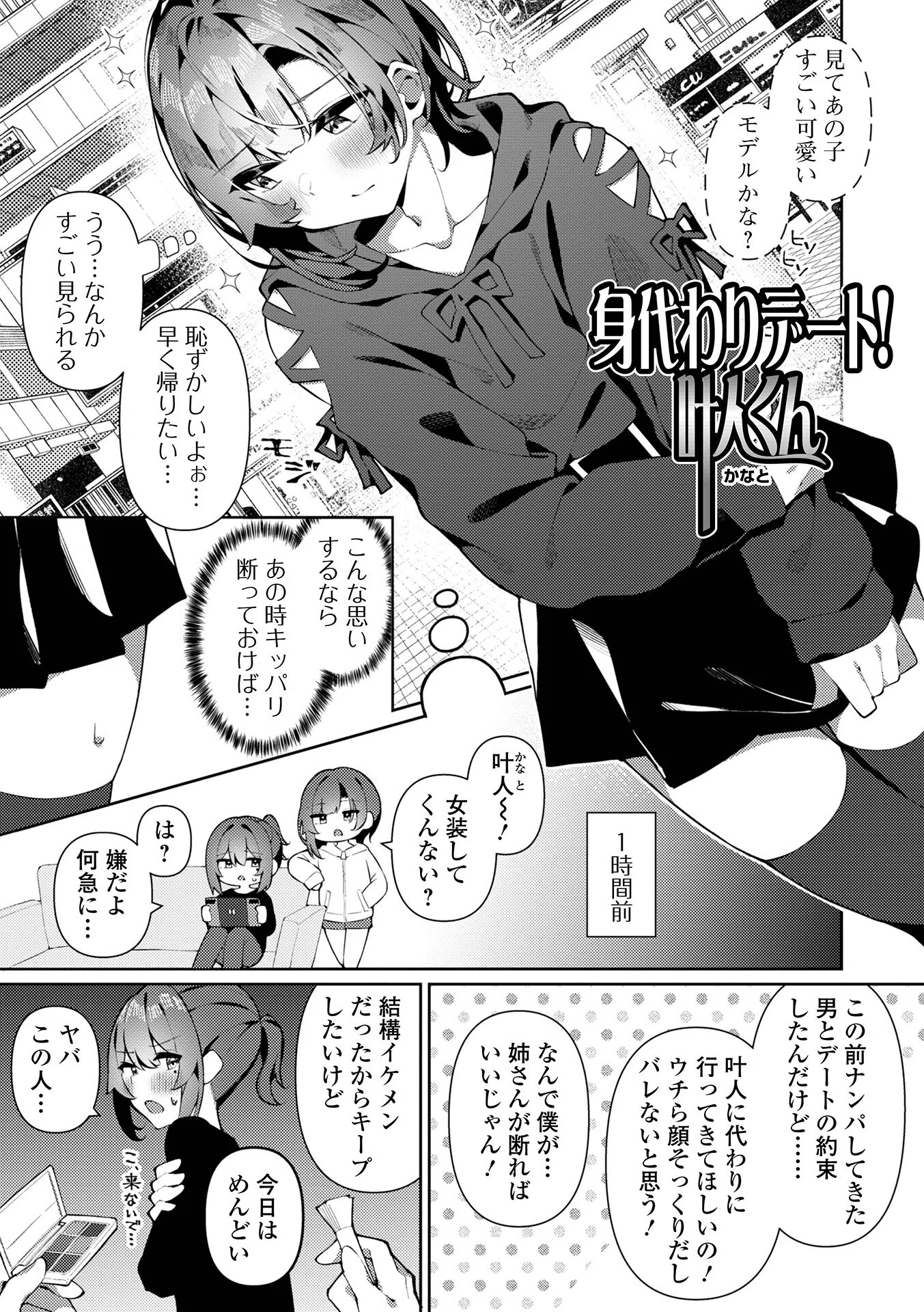 絶対快楽男の娘【デジタル特装版】 35ページ