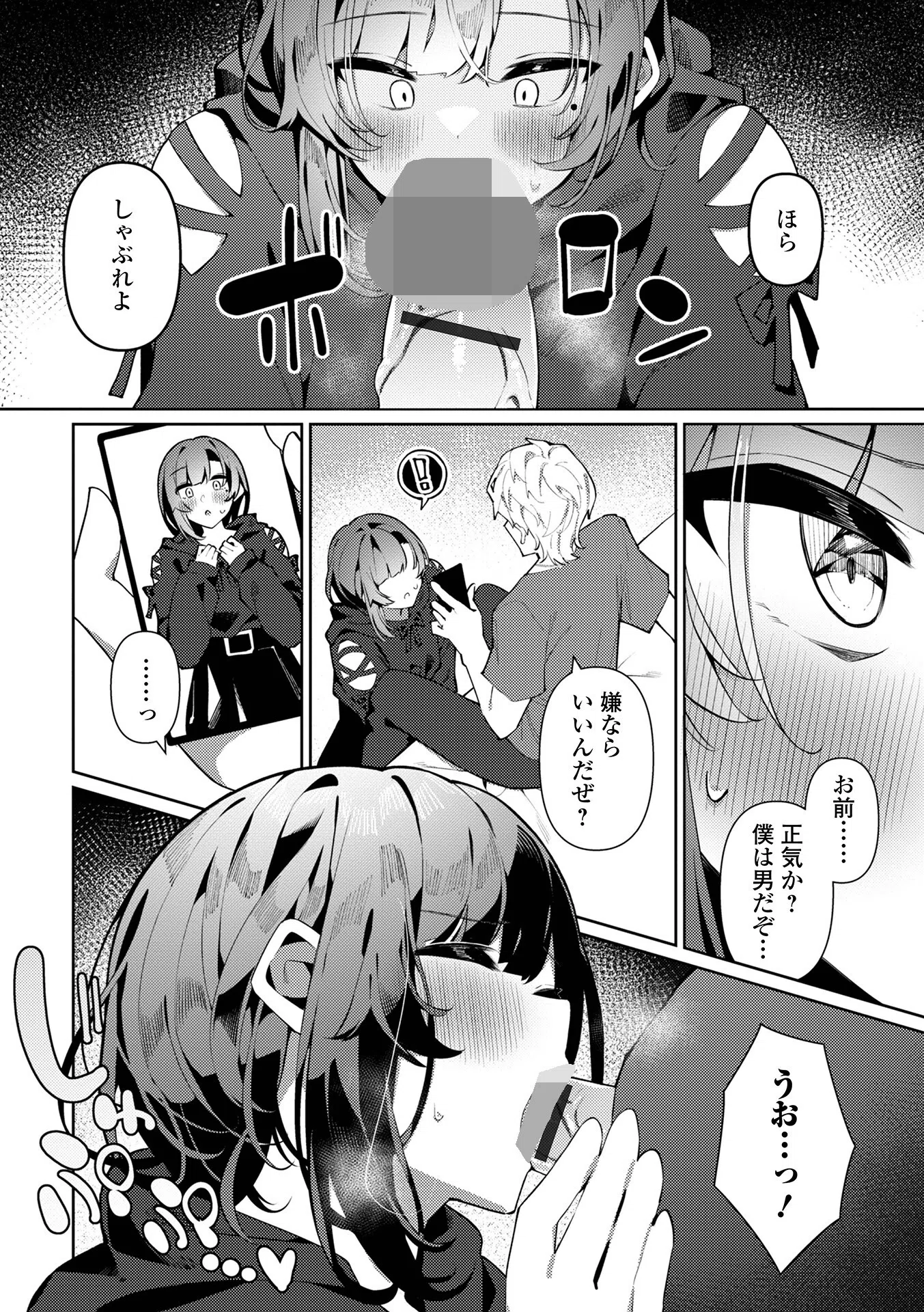 絶対快楽男の娘【デジタル特装版】 38ページ