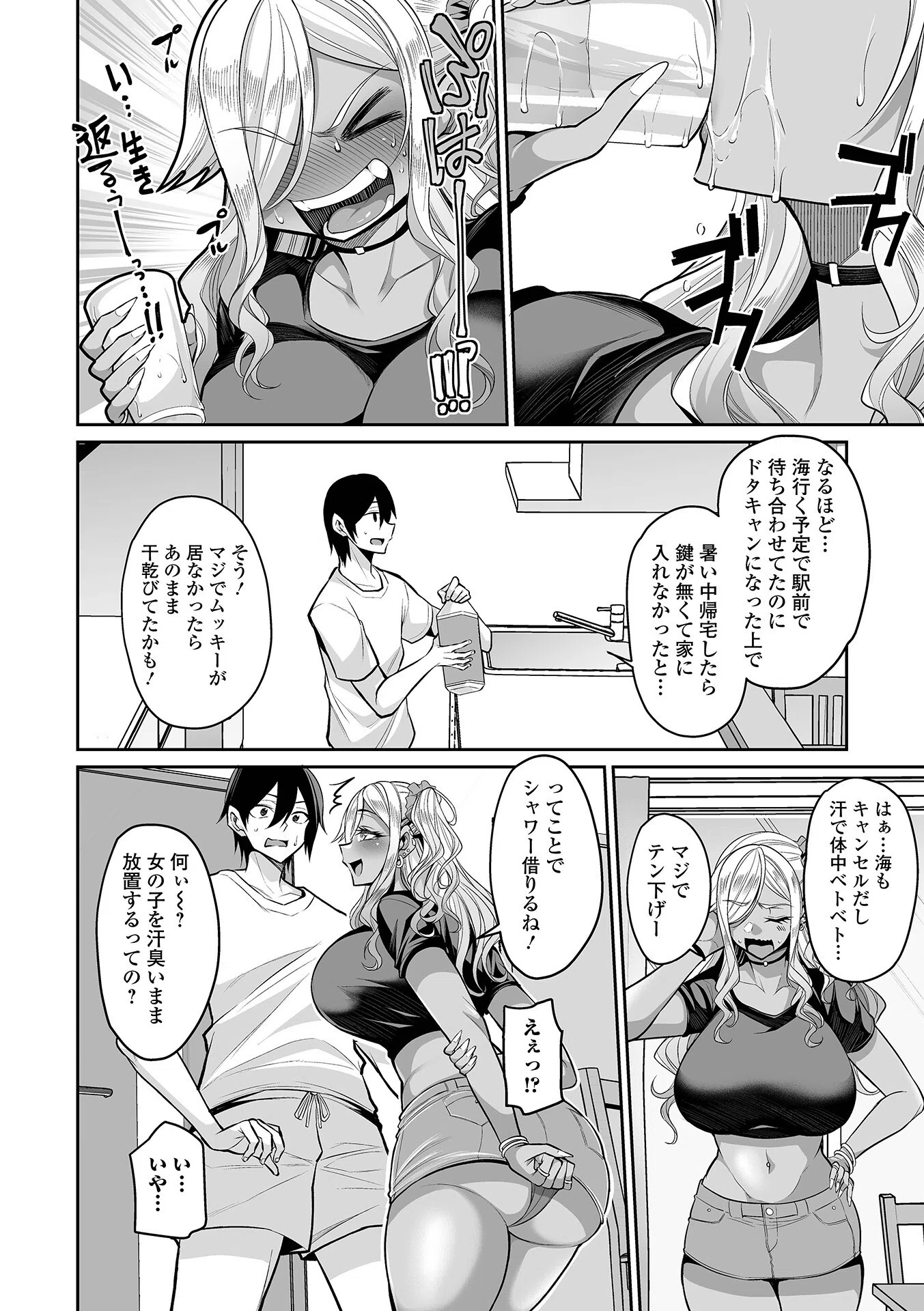 幼馴染がやるは唐突に（単話） 2ページ