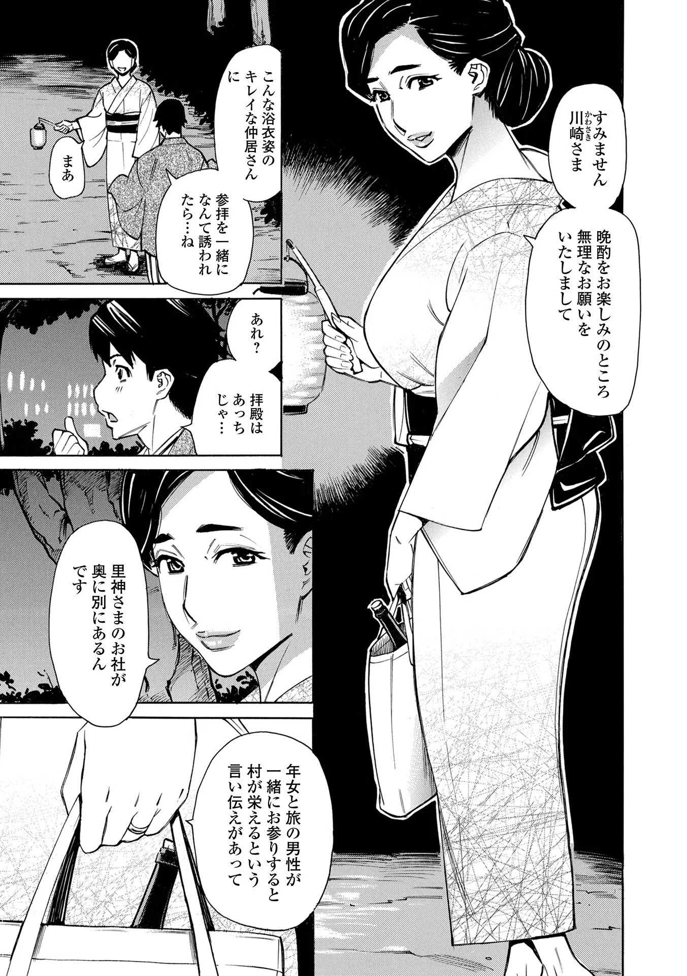 人妻淫祠〜無限中出し〜（単話） 3ページ