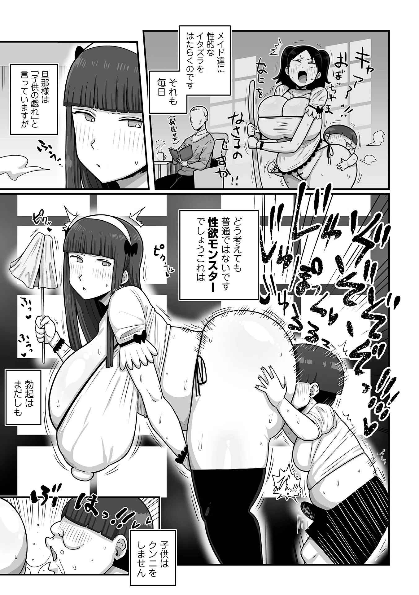 肉弾・パコパコ地味子ちゃん 19ページ