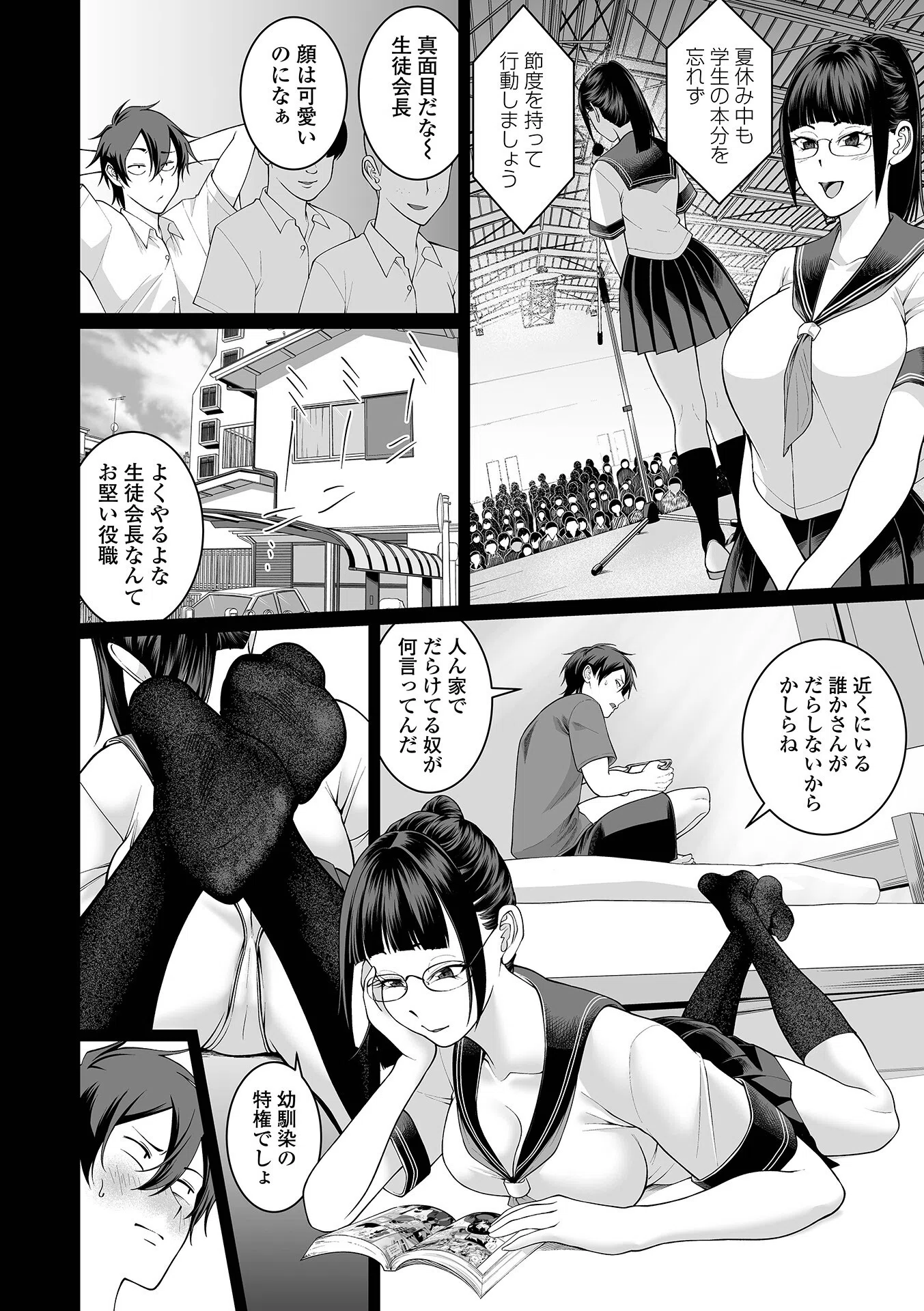 海まで待てないッ!(単話) 2ページ