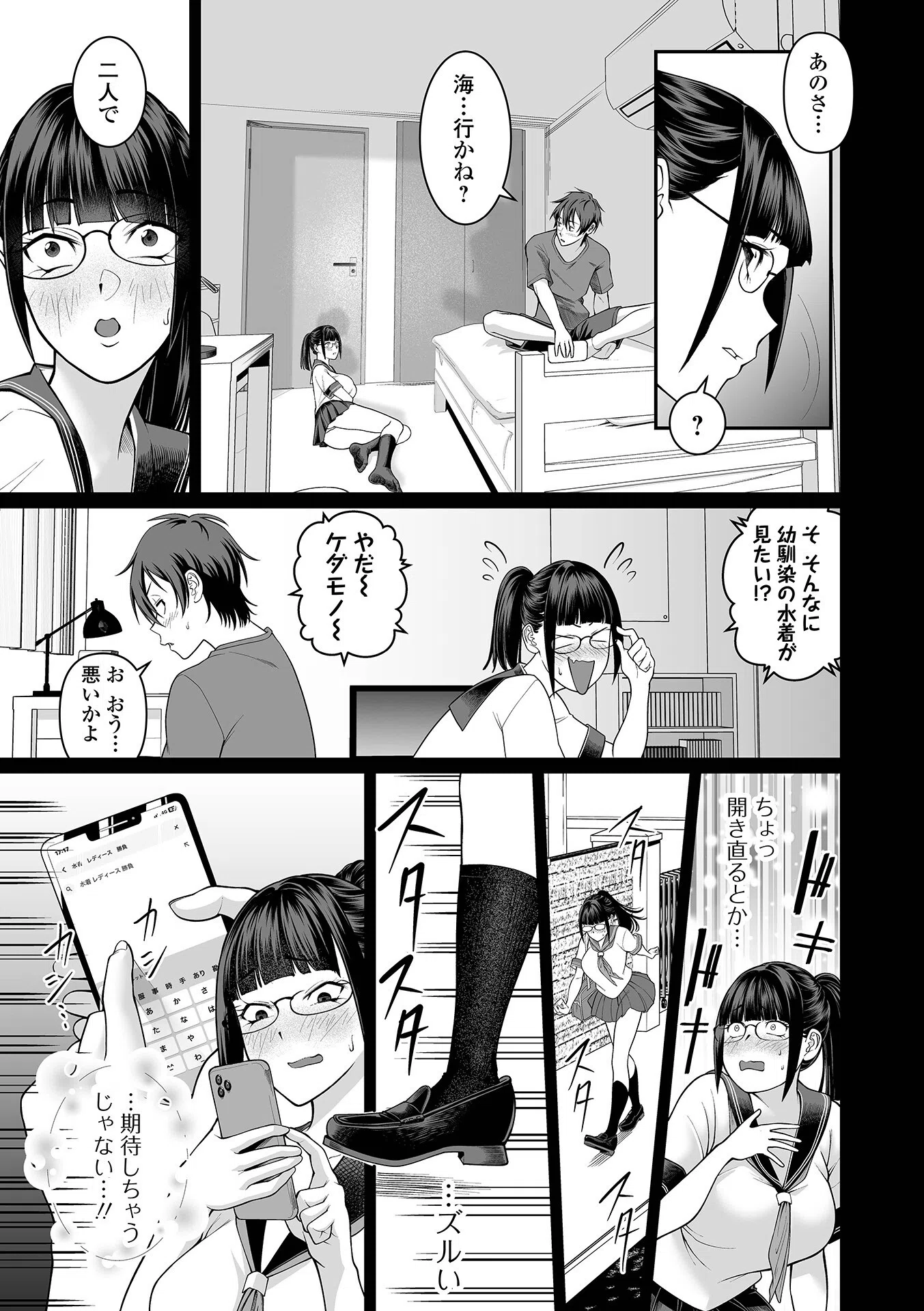 海まで待てないッ!(単話) 3ページ