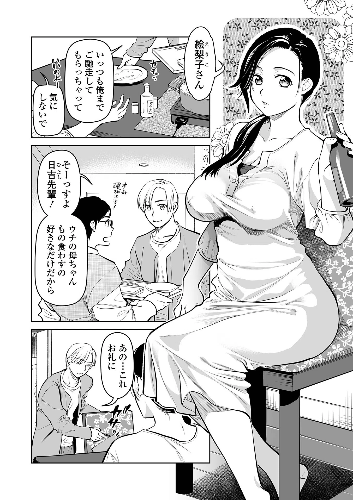 濃蜜しぼり 7ページ