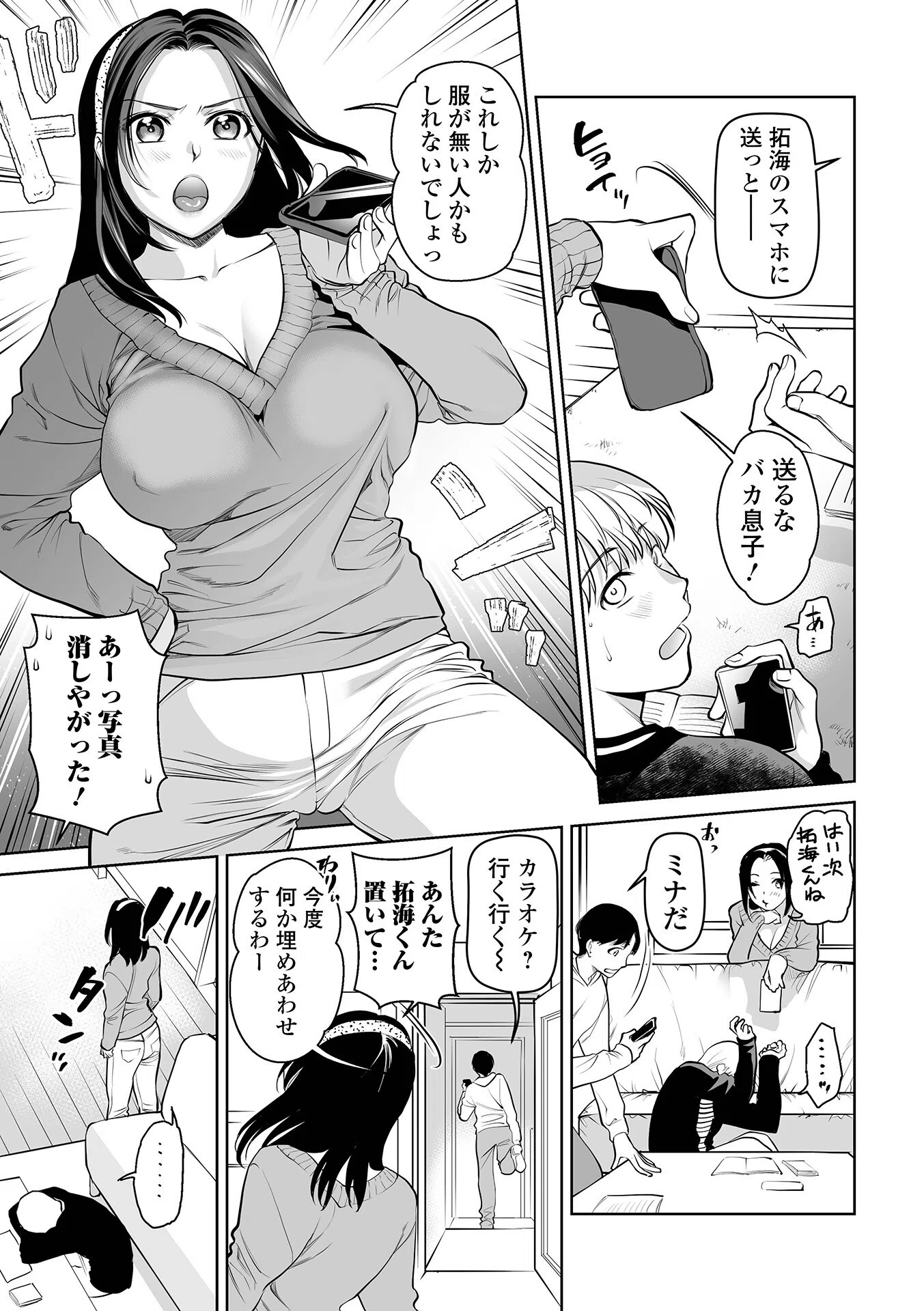 濃蜜しぼり 14ページ