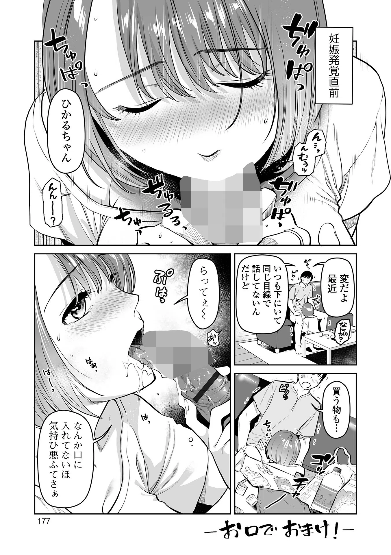 濃蜜しぼり 31ページ