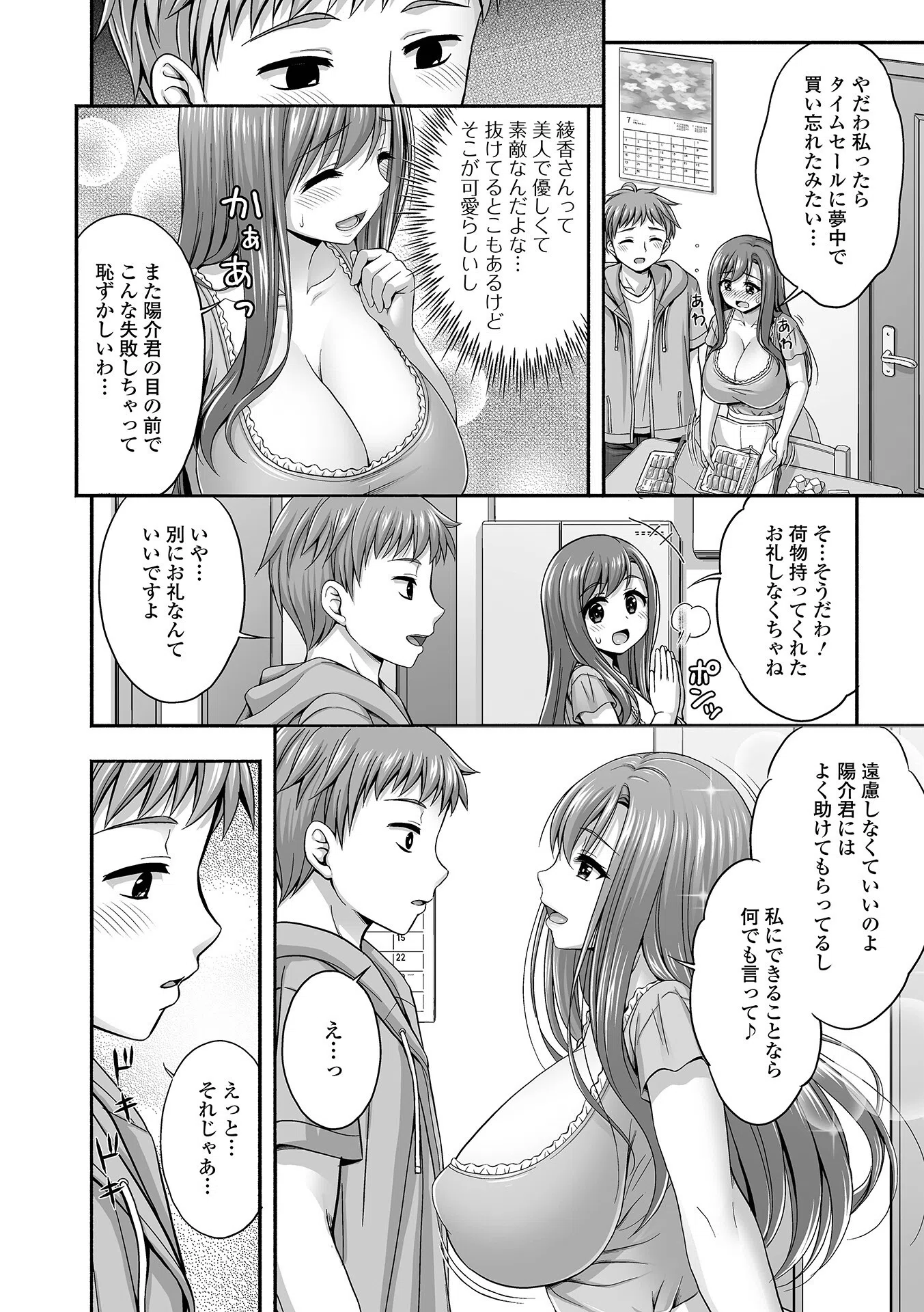 近所の人妻と秘密の関係 4ページ