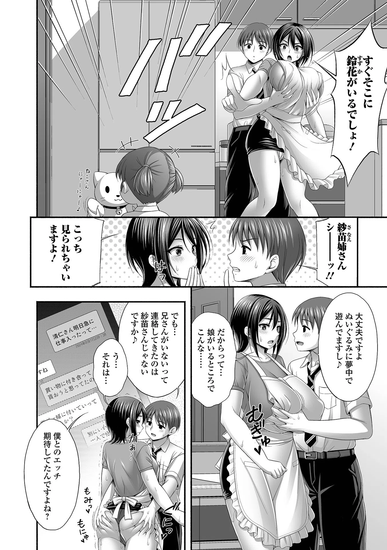 近所の人妻と秘密の関係 27ページ