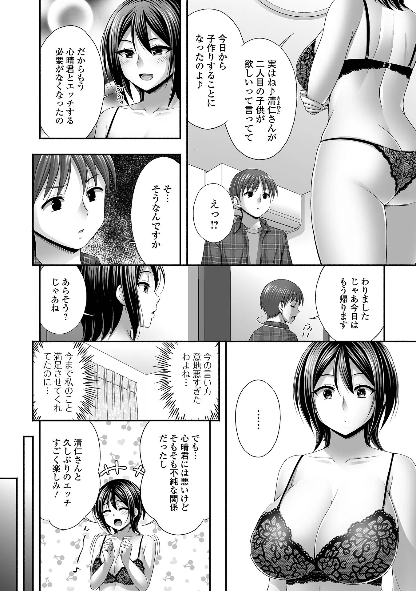 近所の人妻と秘密の関係 31ページ