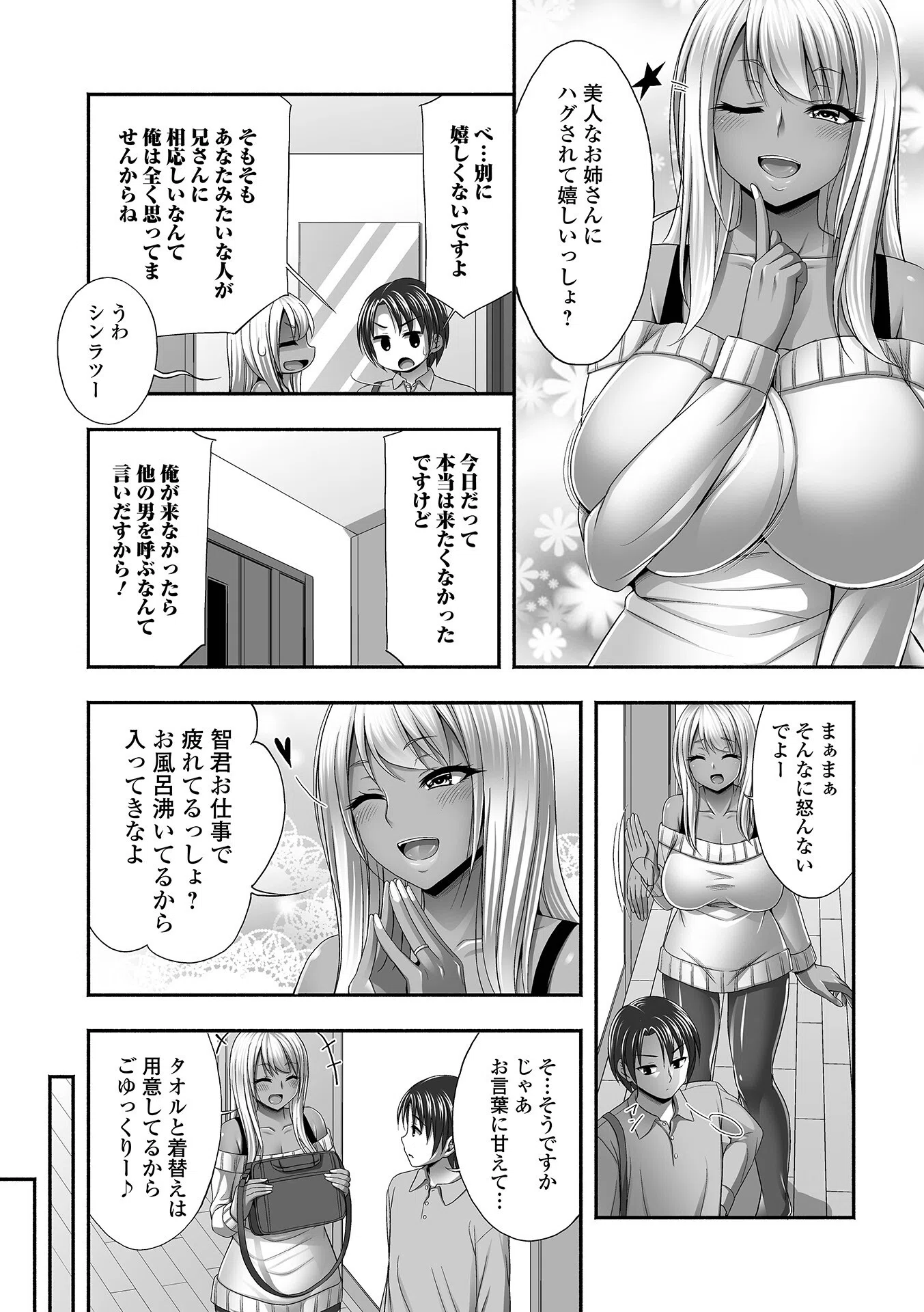 近所の人妻と秘密の関係 33ページ