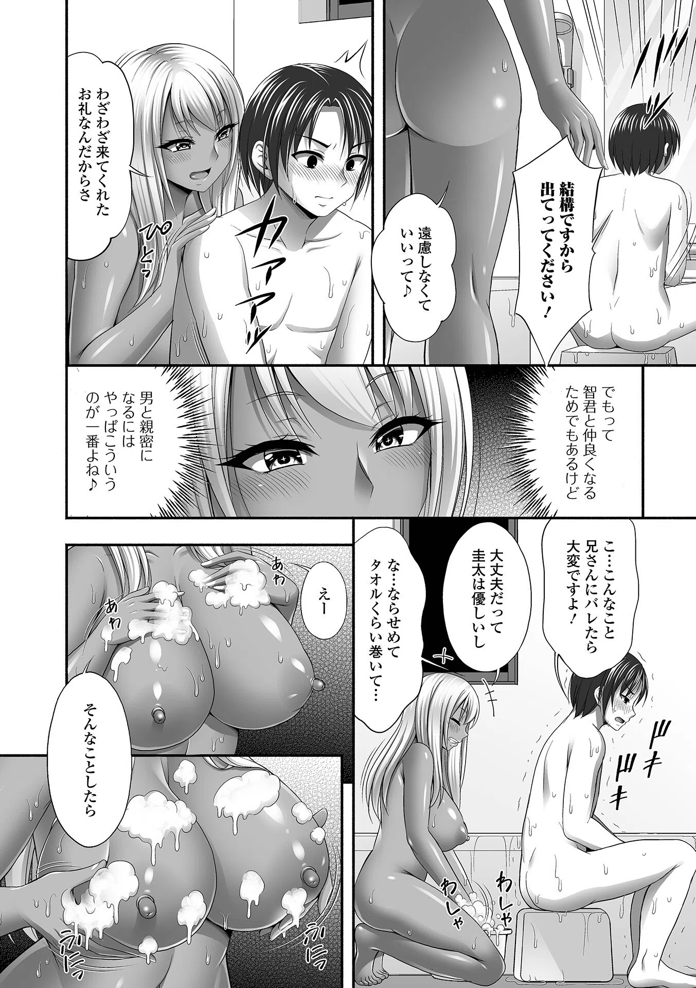 近所の人妻と秘密の関係 35ページ