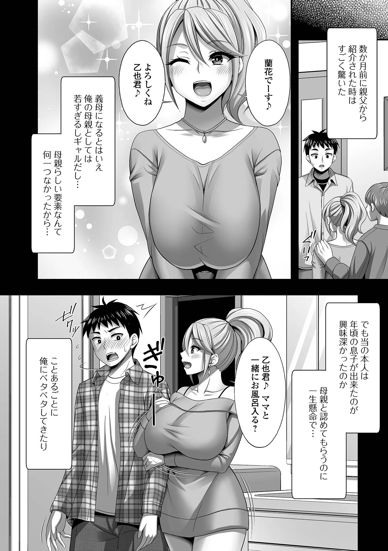 近所の人妻と秘密の関係 39ページ