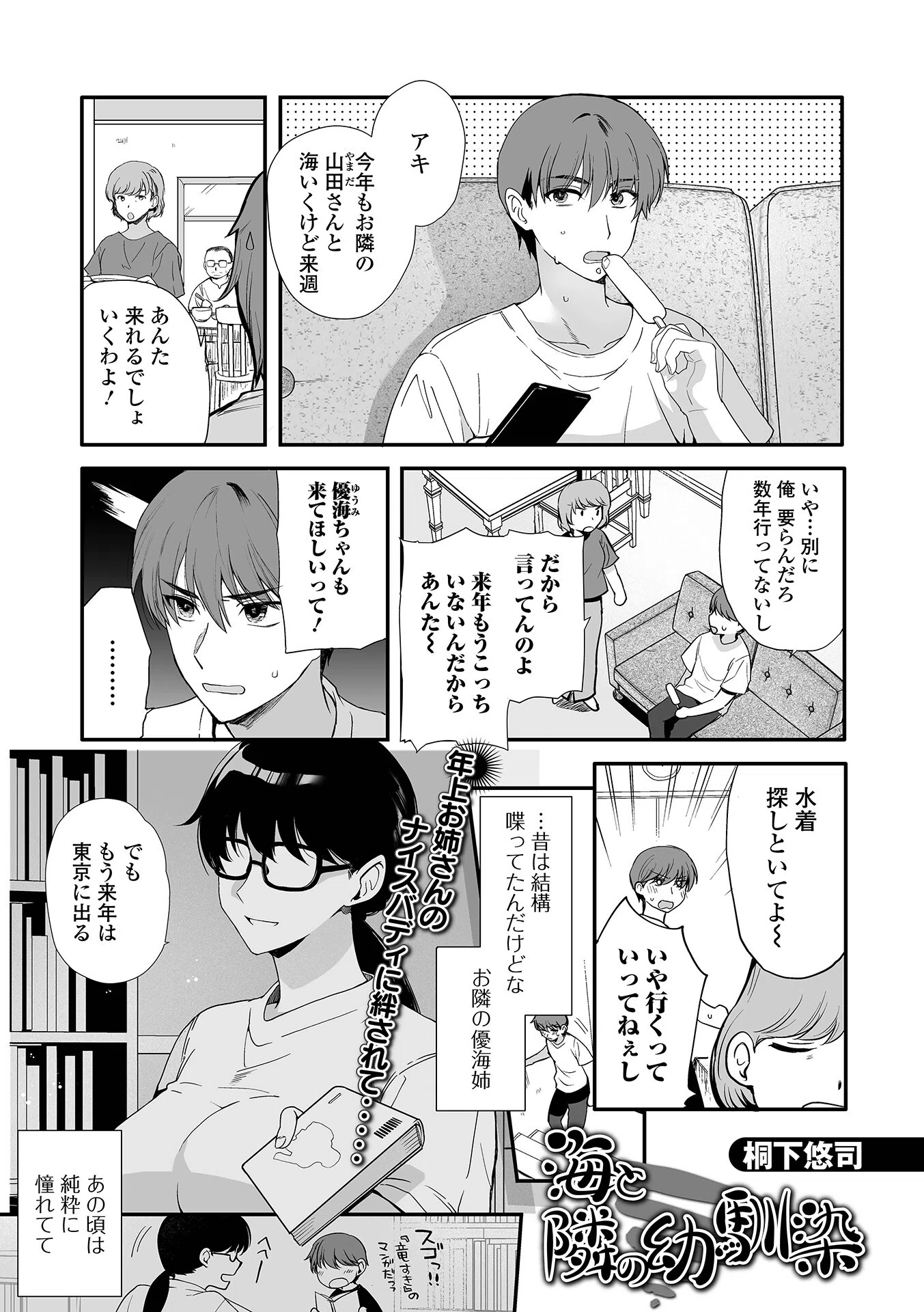 海と隣の幼馴染（単話）