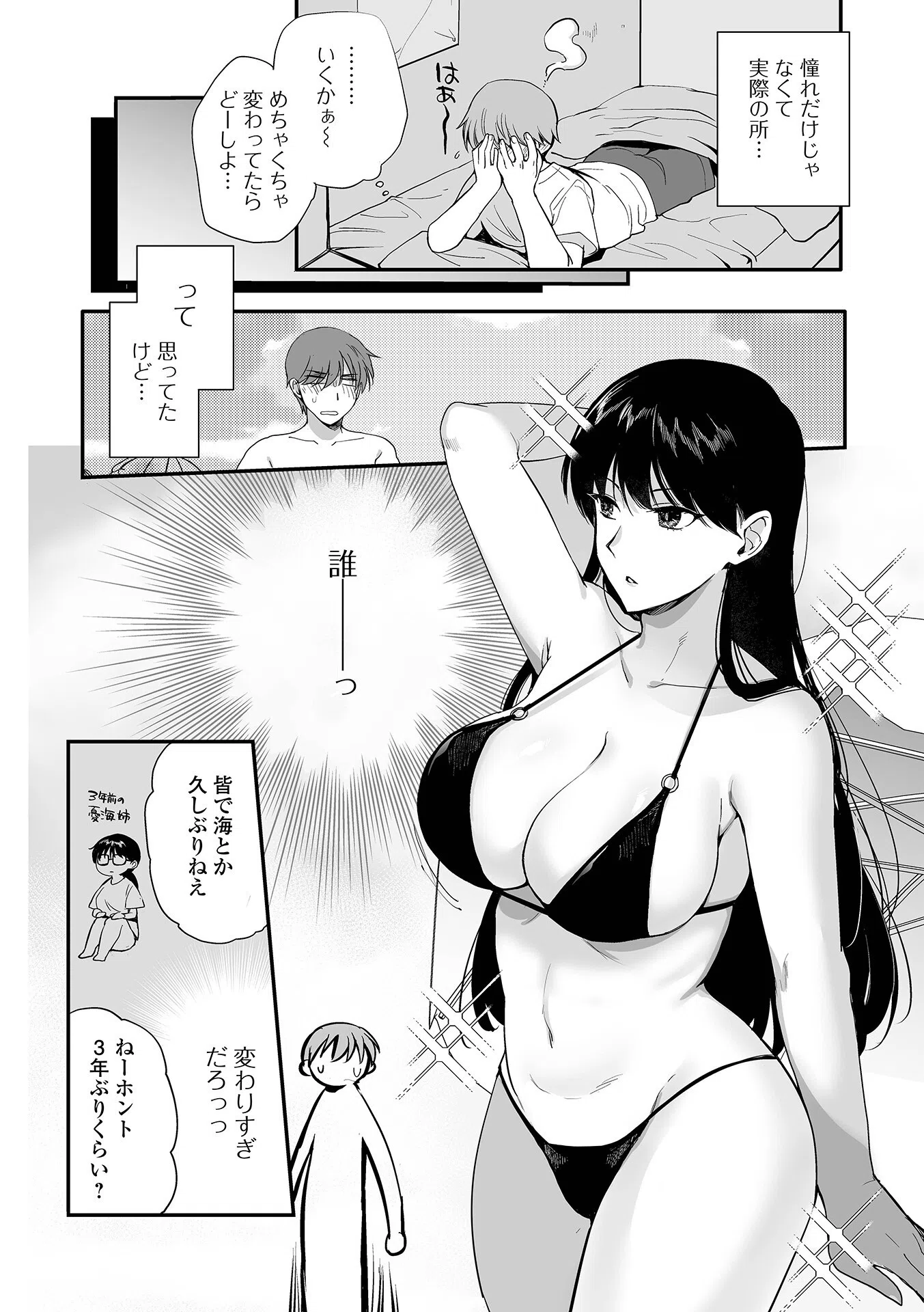 海と隣の幼馴染(単話) 2ページ