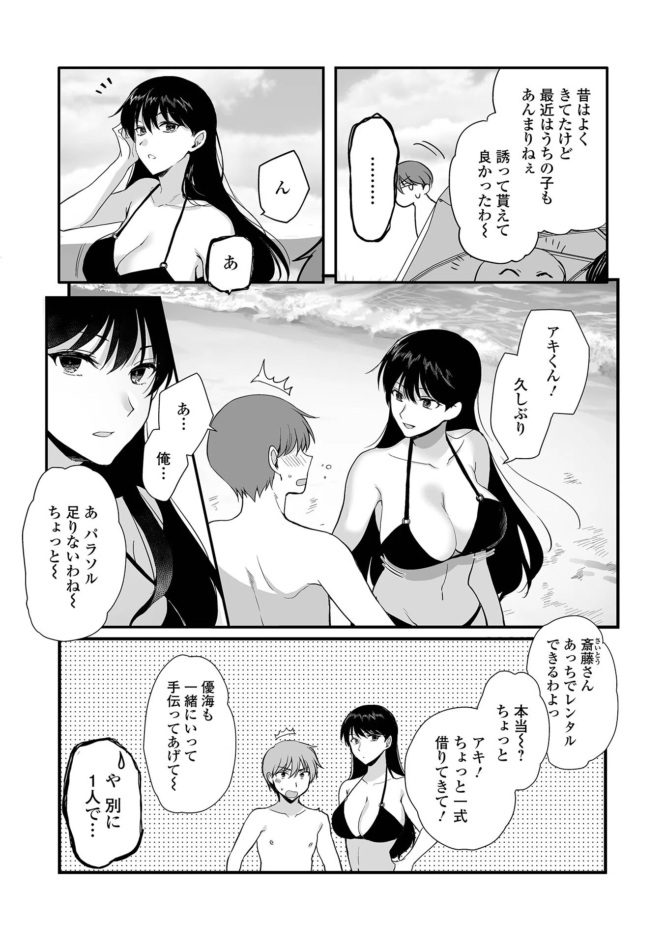 海と隣の幼馴染(単話) 3ページ