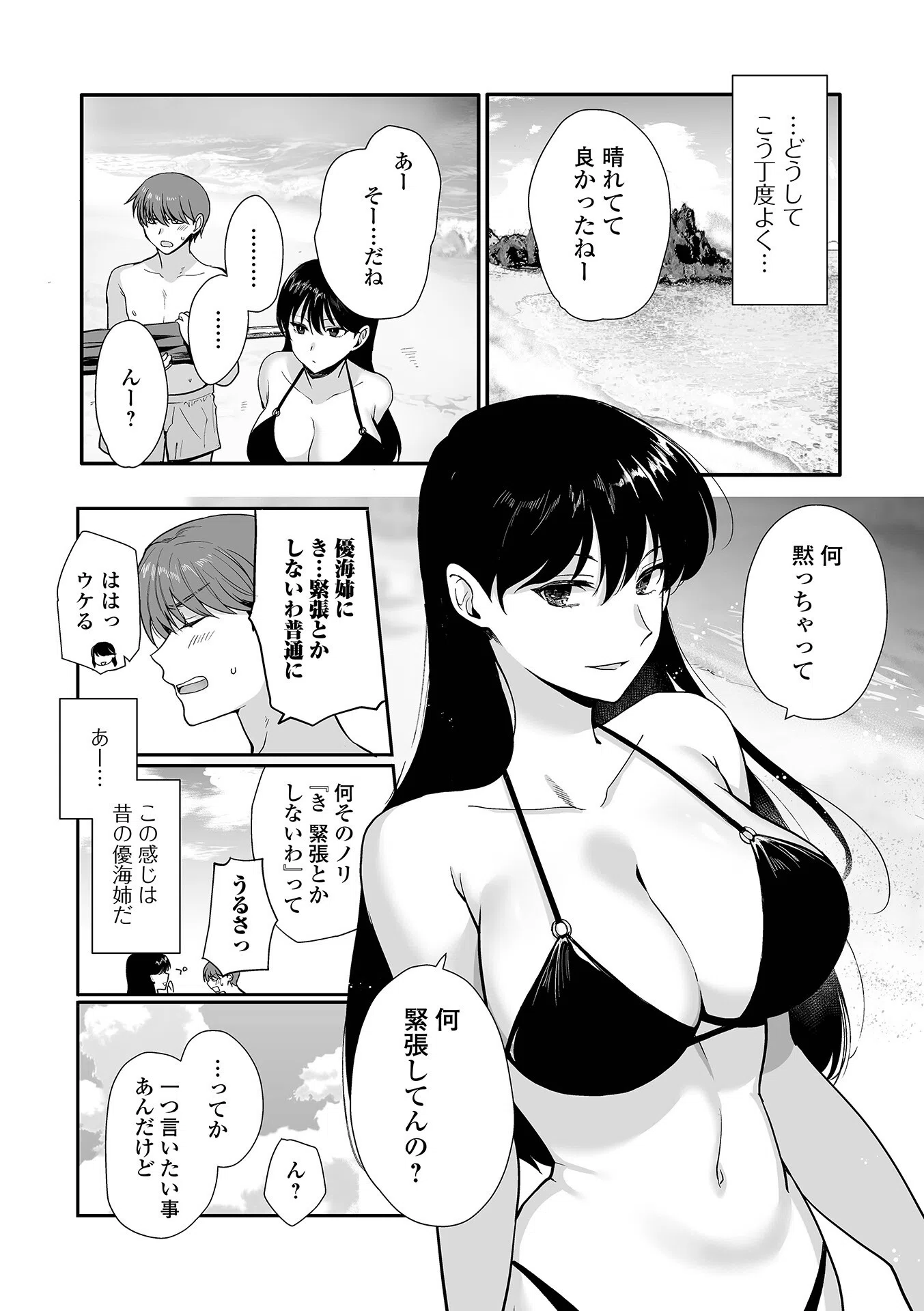 海と隣の幼馴染（単話） 4ページ