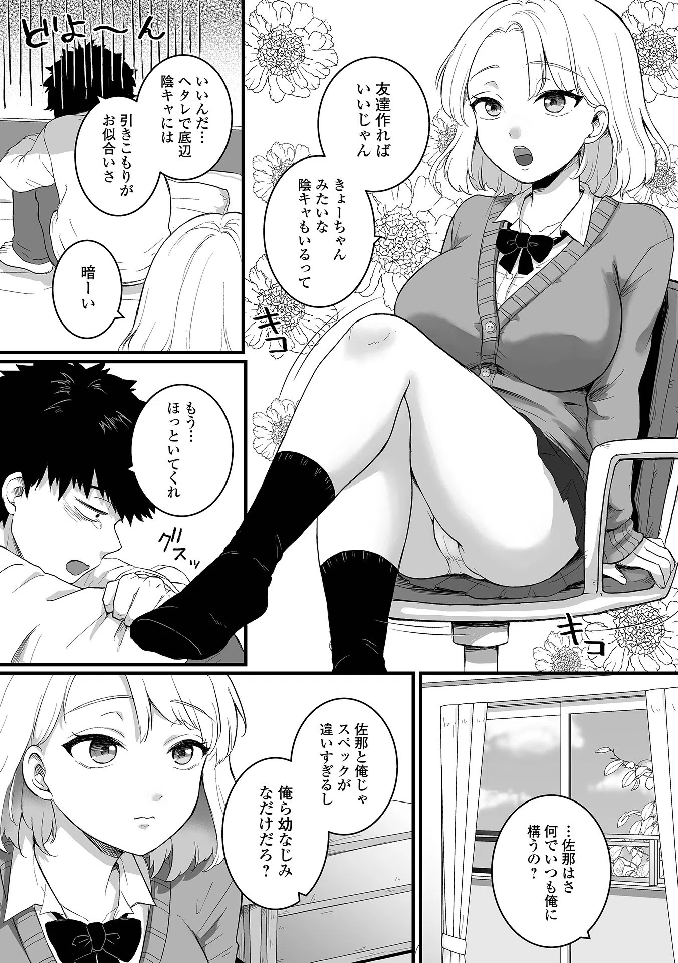 幼なじみがヘタレすぎる!(単話) 3ページ