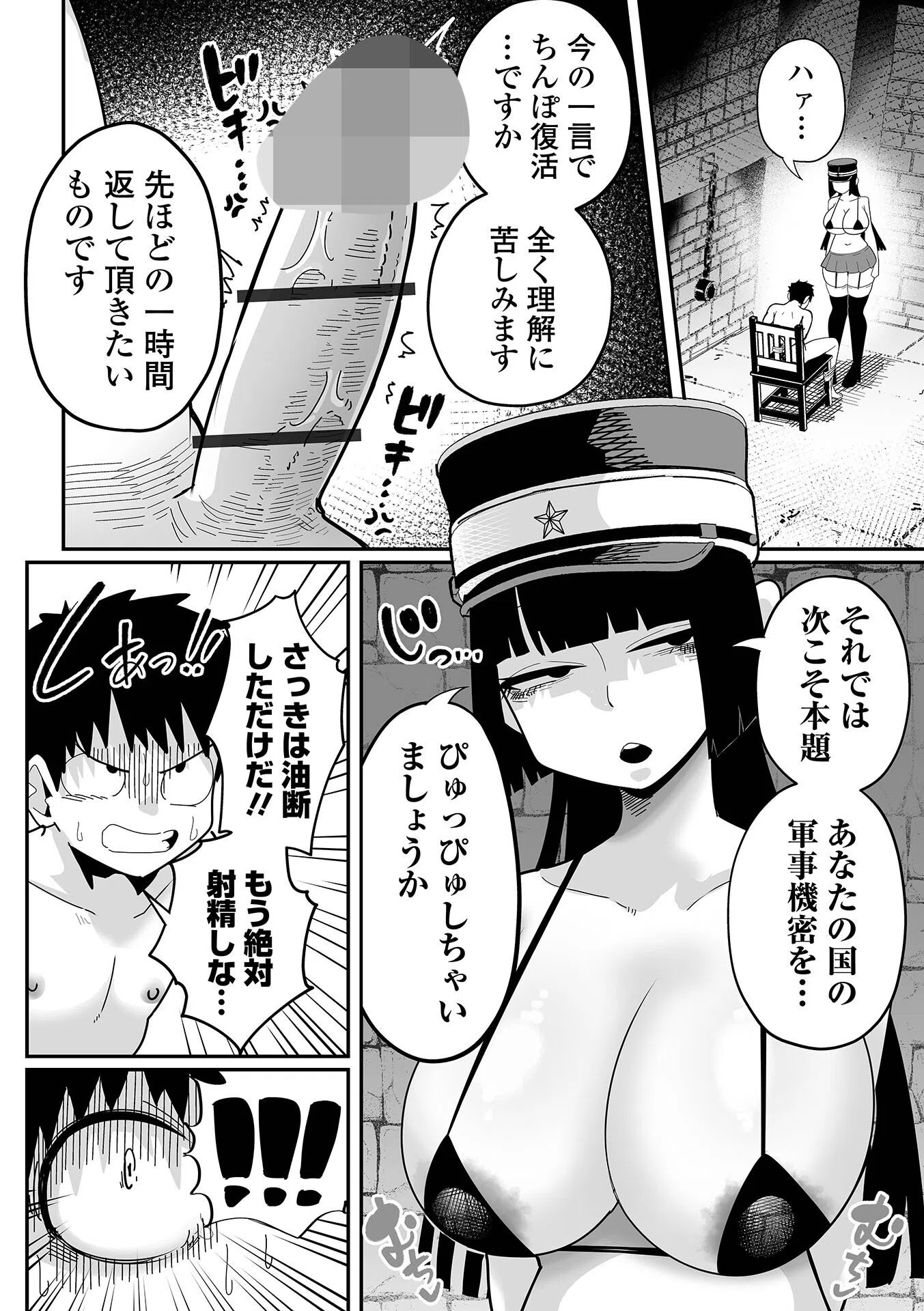 デカくてエロい尋問官（単話） 2ページ