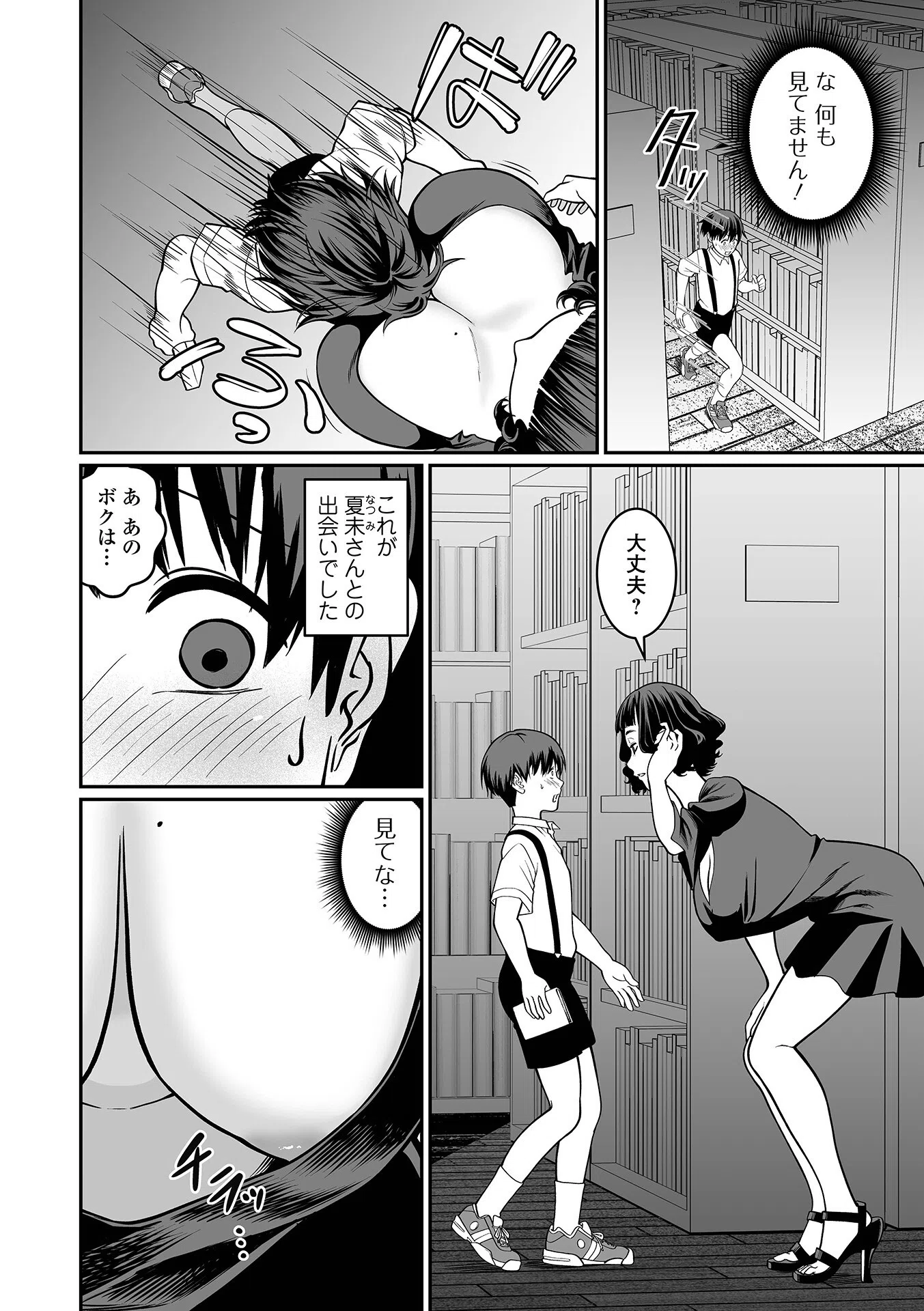 秘密の自由研究(単話) 2ページ