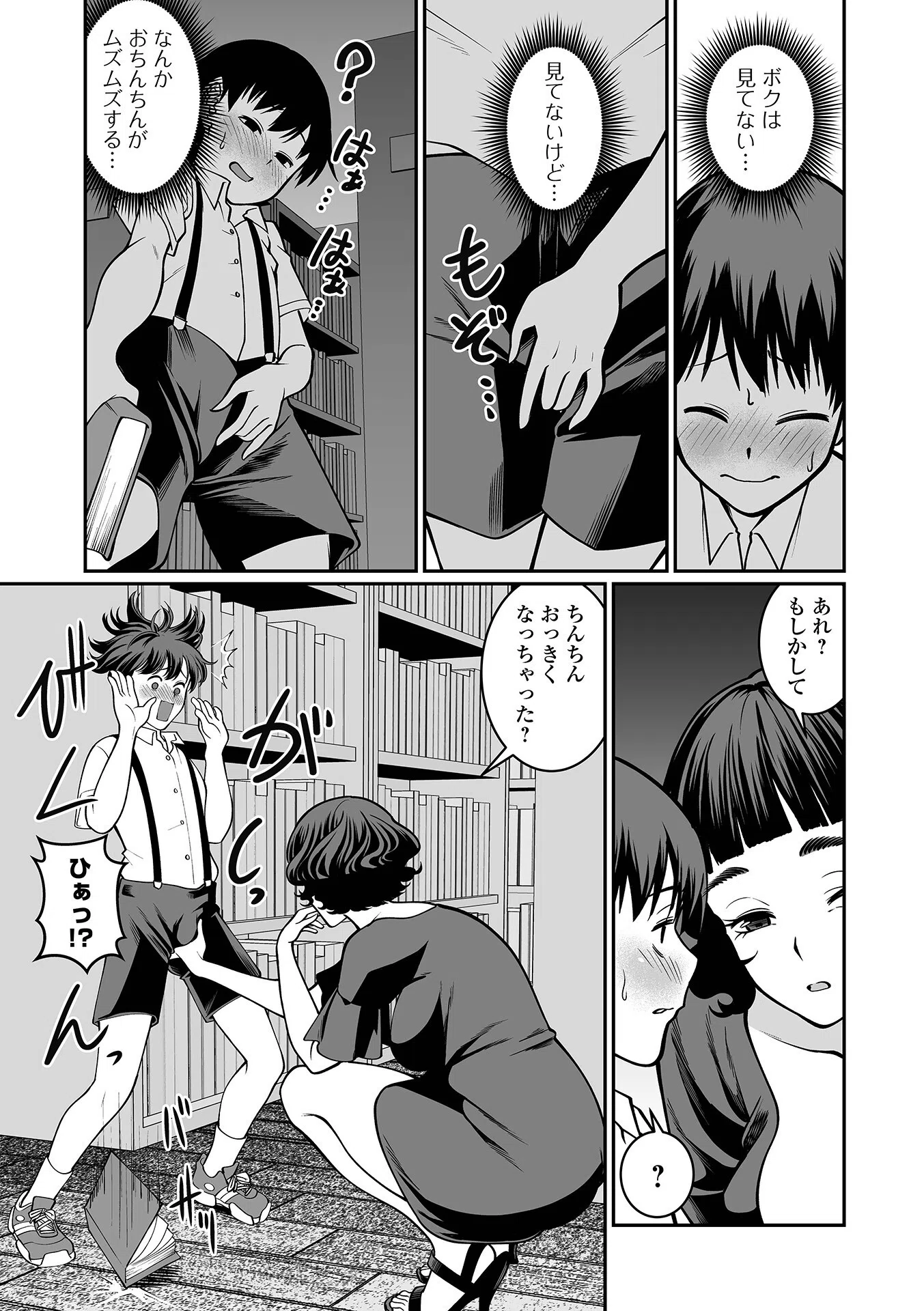 秘密の自由研究(単話) 3ページ