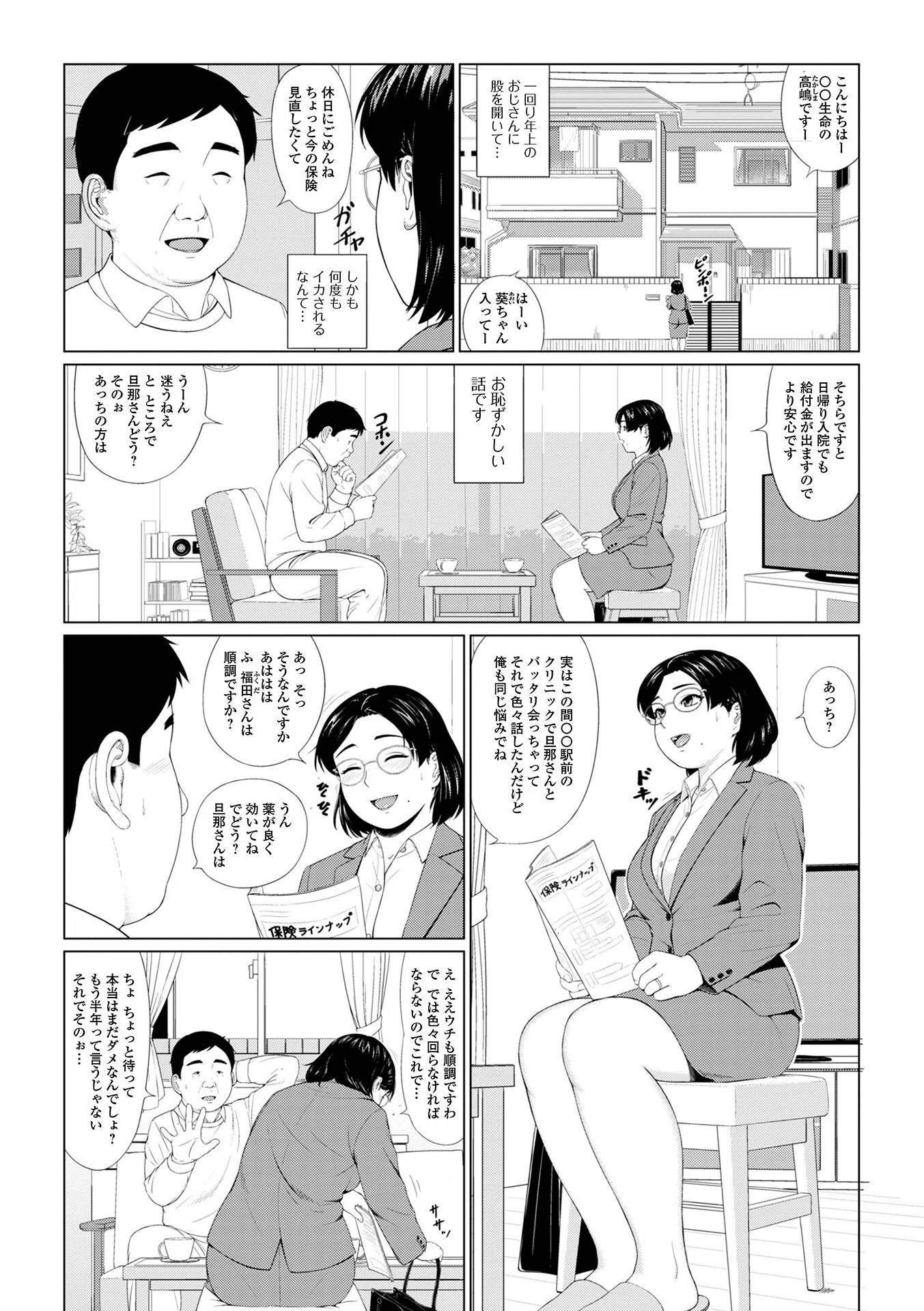 びんびんがいいの（単話） 2ページ