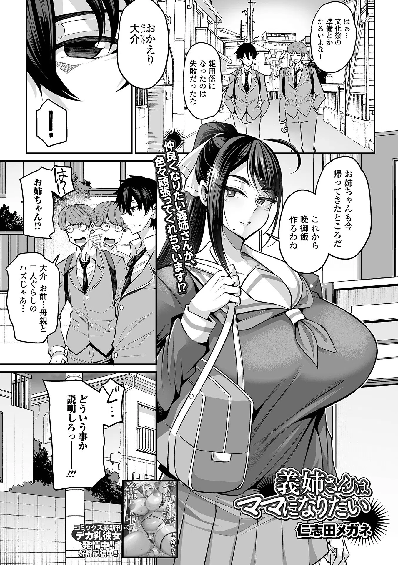 義姉さんはママになりたい（単話） 3ページ