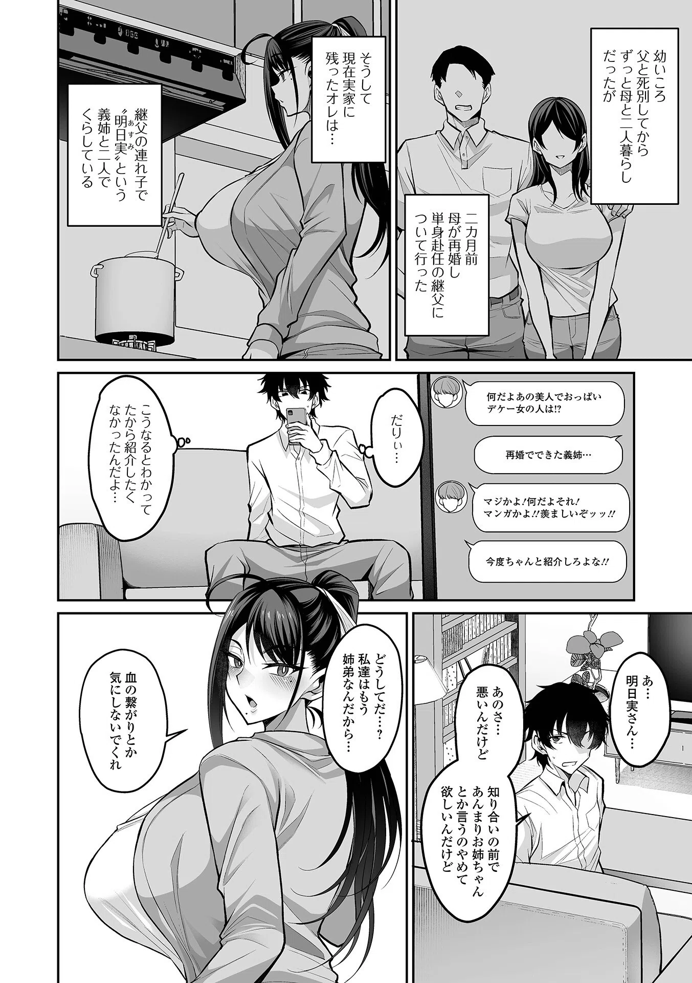 義姉さんはママになりたい（単話） 4ページ